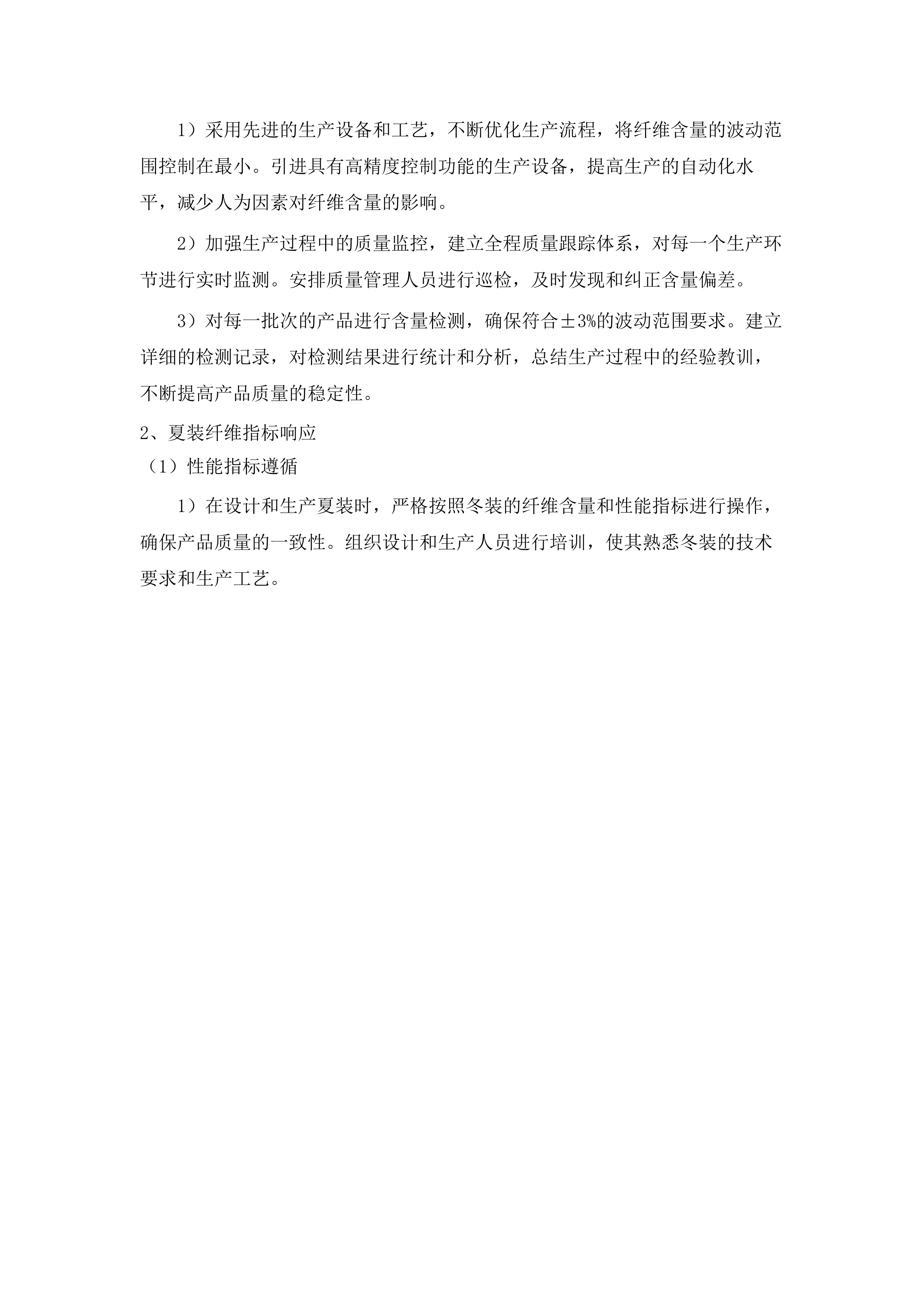 潮州市中心医院医用织物数字化集成服务项目.docx 第7页