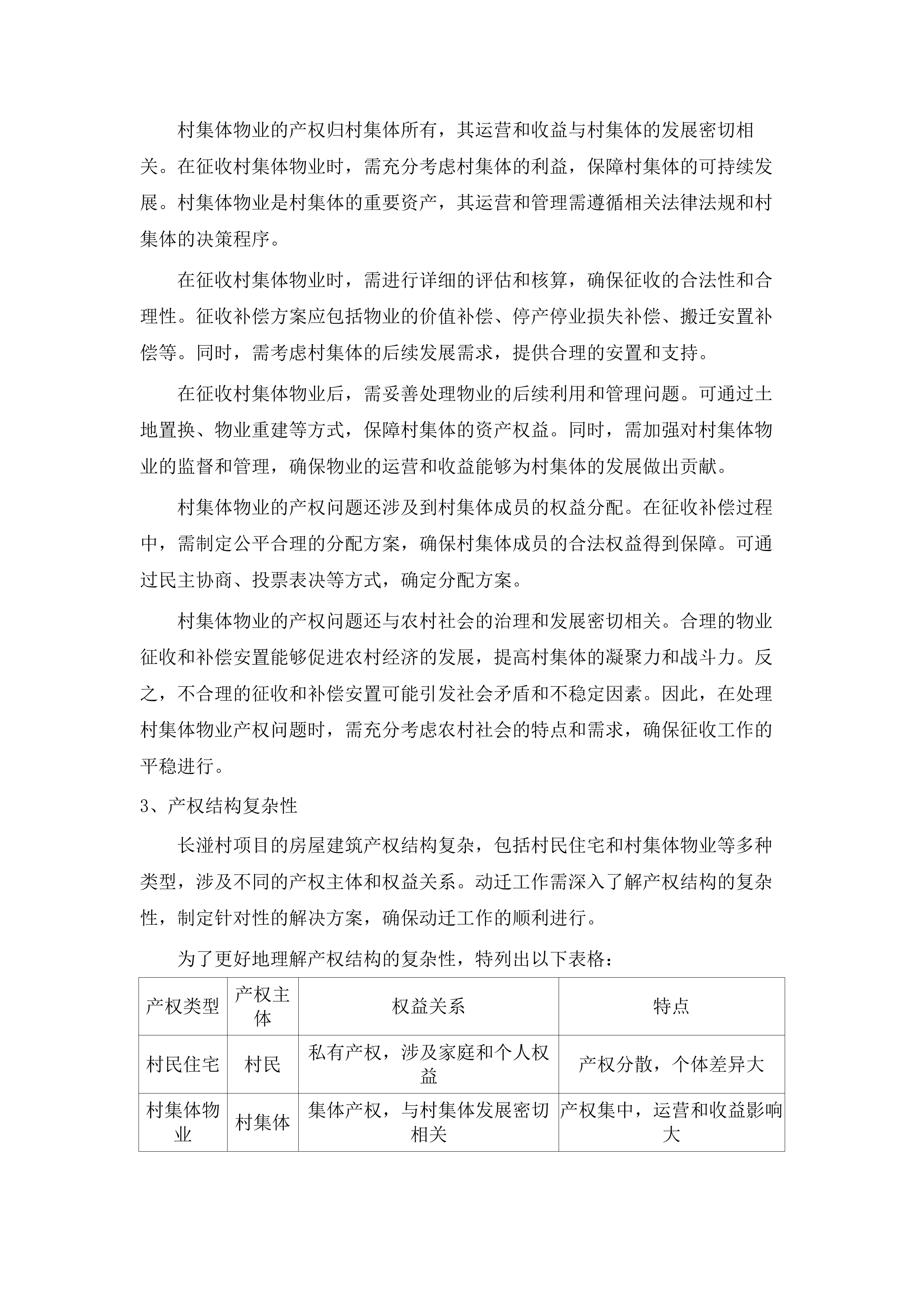 环五山创新策源区长湴片区城中村改造长湴村动迁服务项目.docx 第13页