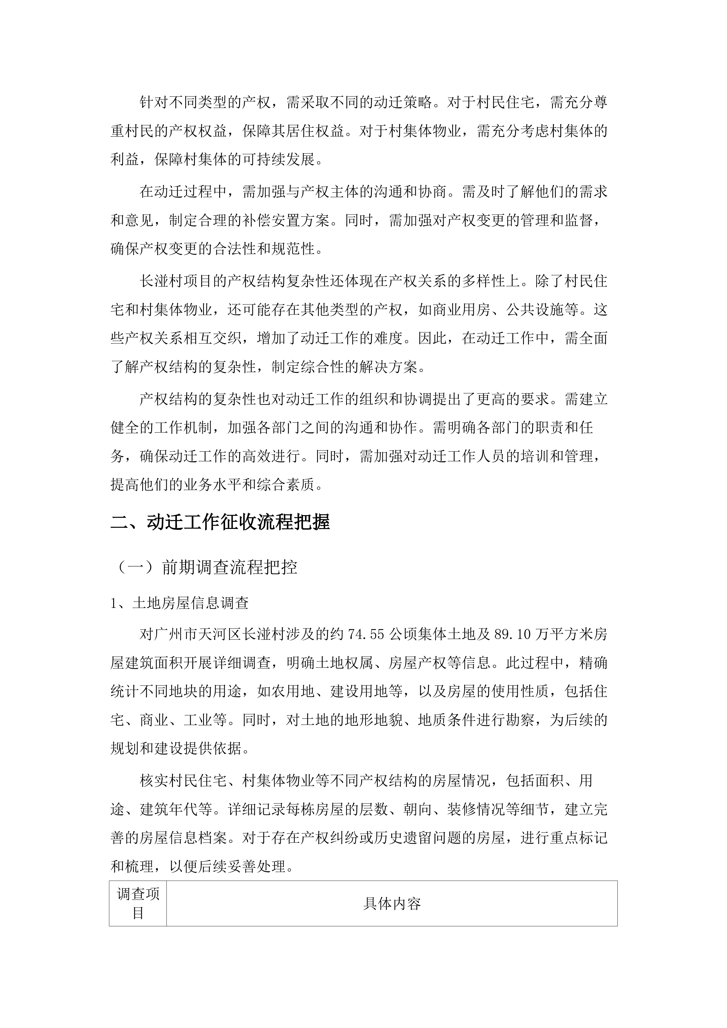 环五山创新策源区长湴片区城中村改造长湴村动迁服务项目.docx 第14页