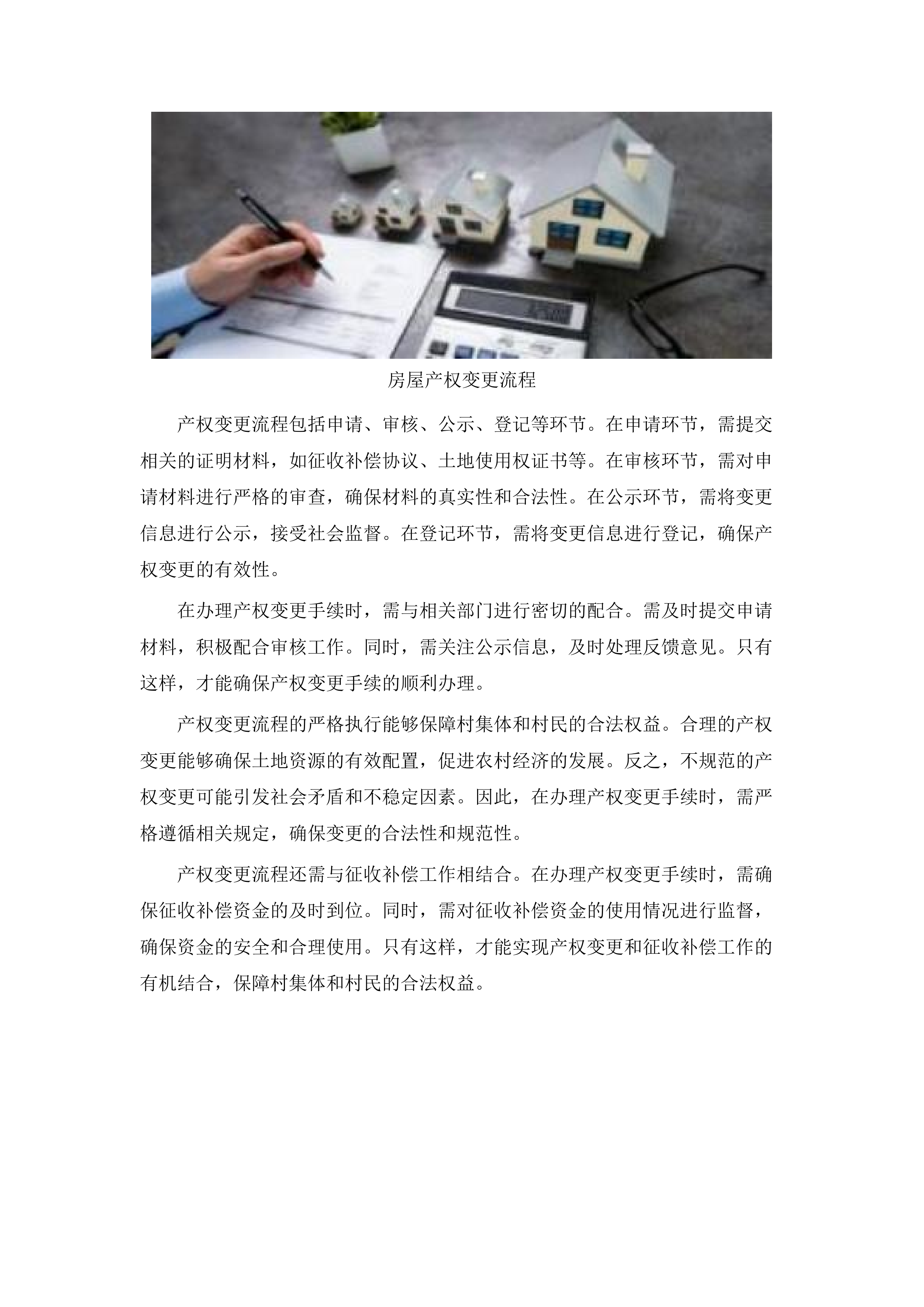 环五山创新策源区长湴片区城中村改造长湴村动迁服务项目.docx 第11页