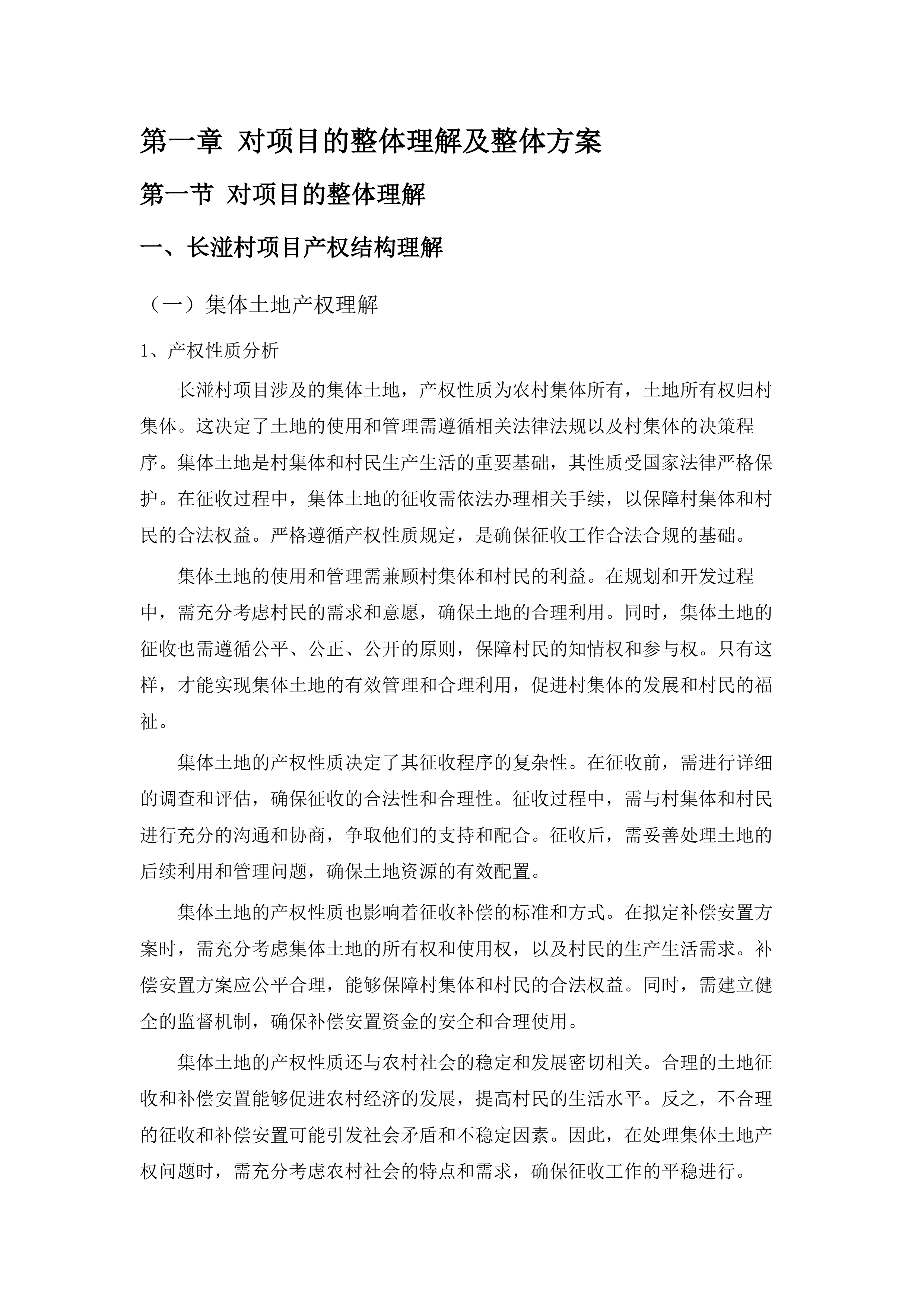环五山创新策源区长湴片区城中村改造长湴村动迁服务项目.docx 第9页
