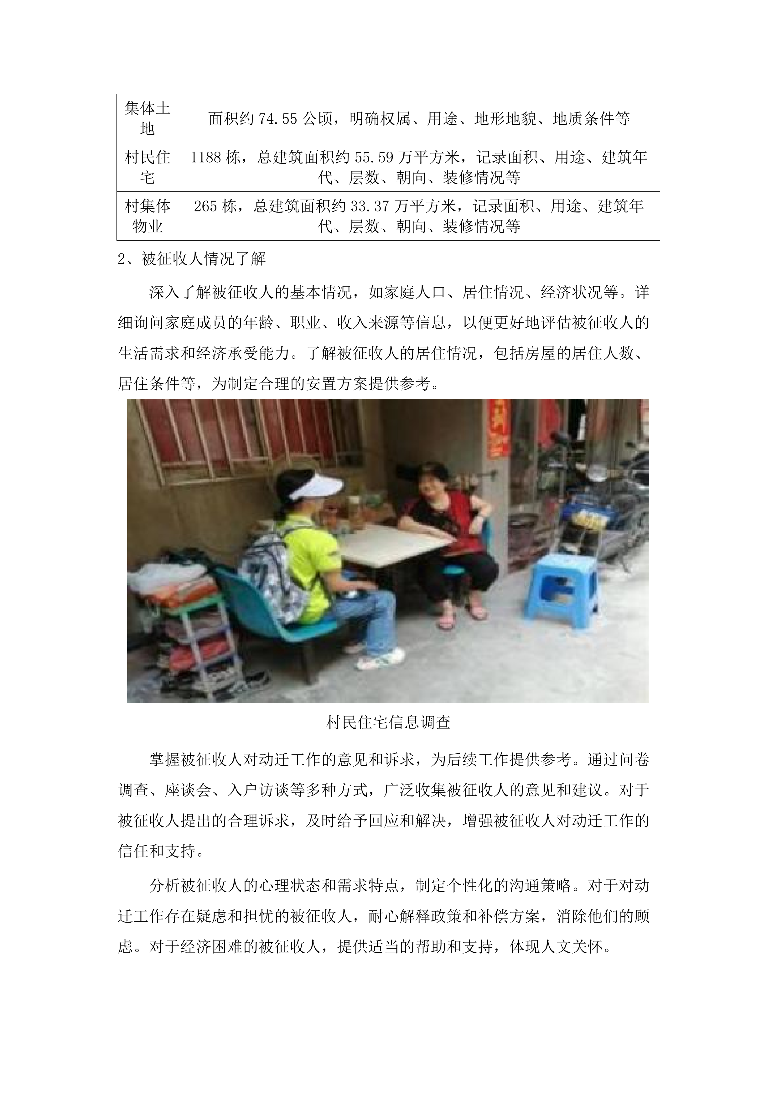 环五山创新策源区长湴片区城中村改造长湴村动迁服务项目.docx 第15页