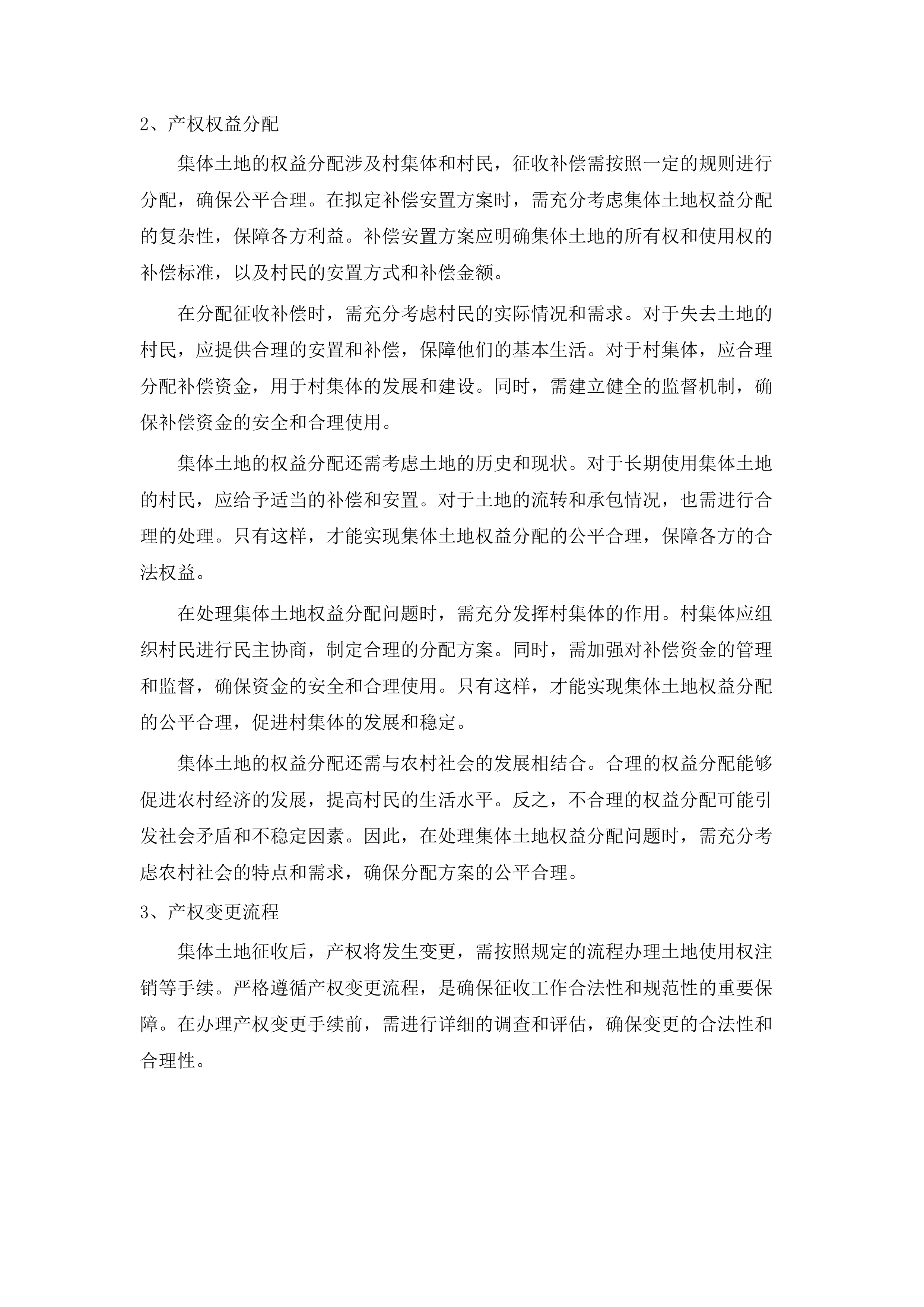 环五山创新策源区长湴片区城中村改造长湴村动迁服务项目.docx 第10页