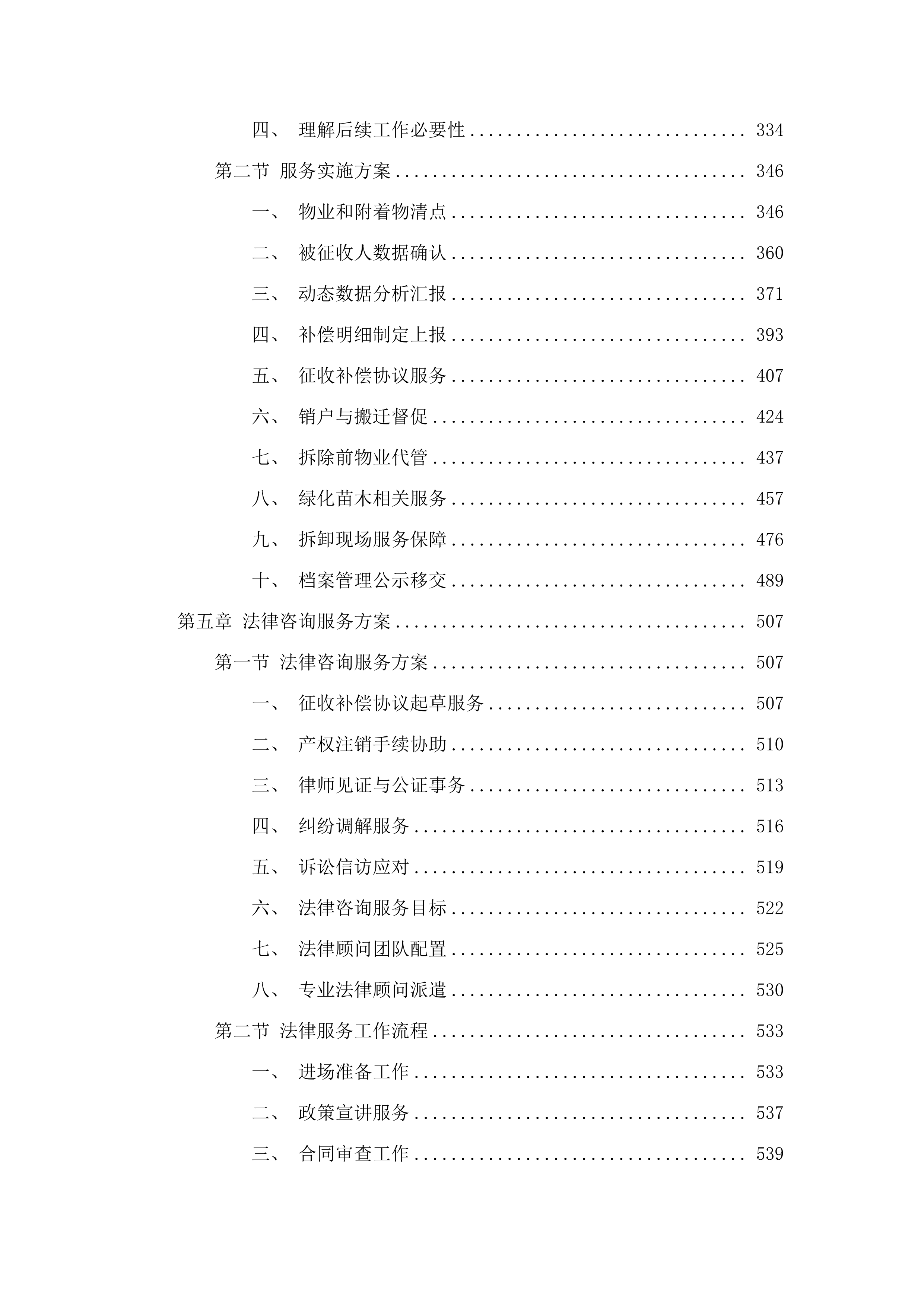 环五山创新策源区长湴片区城中村改造长湴村动迁服务项目.docx 第3页