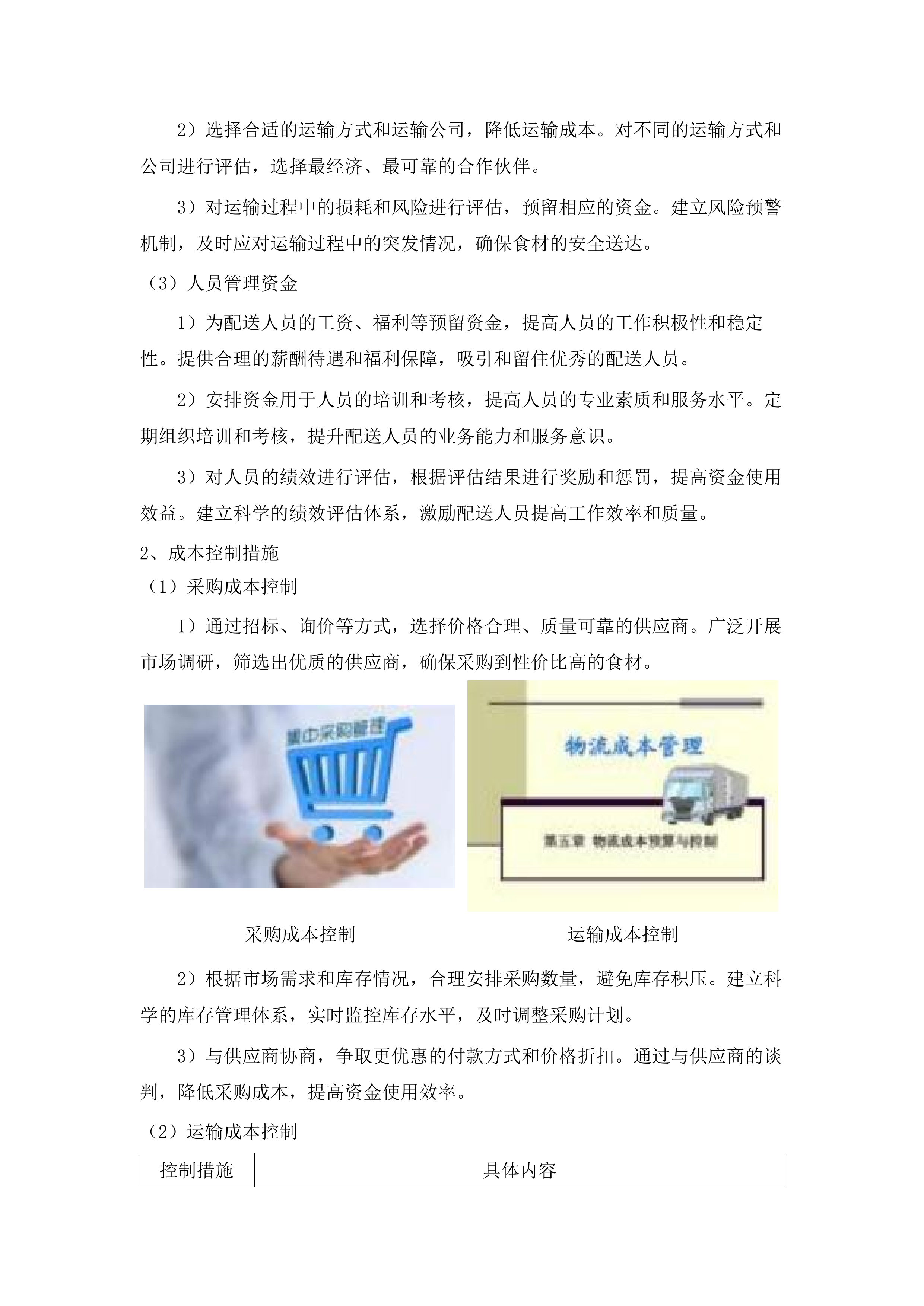 珠海市香洲区人民医院医疗集团食堂食材配送服务采购项目.docx 第7页