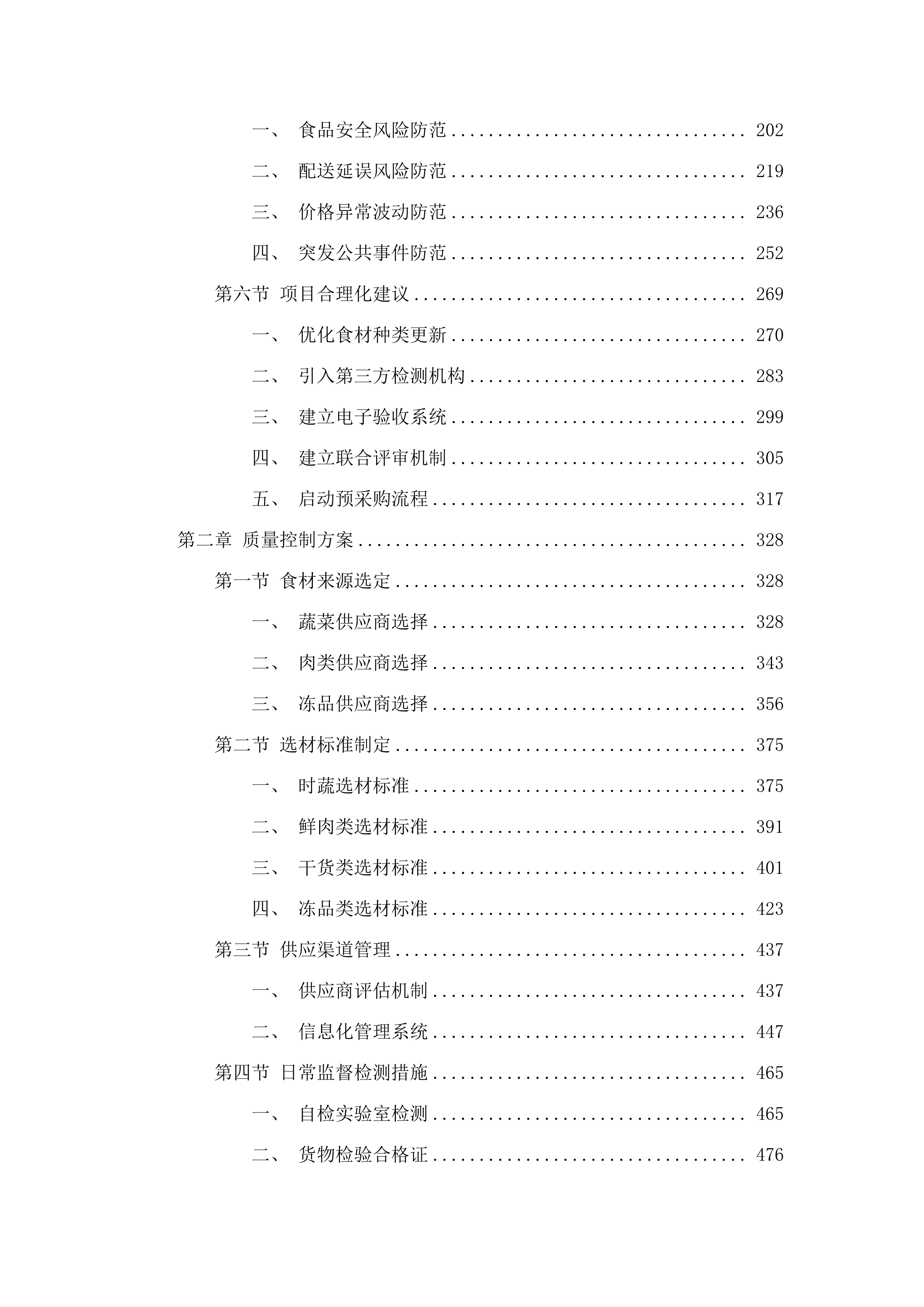 珠海市香洲区人民医院医疗集团食堂食材配送服务采购项目.docx 第2页
