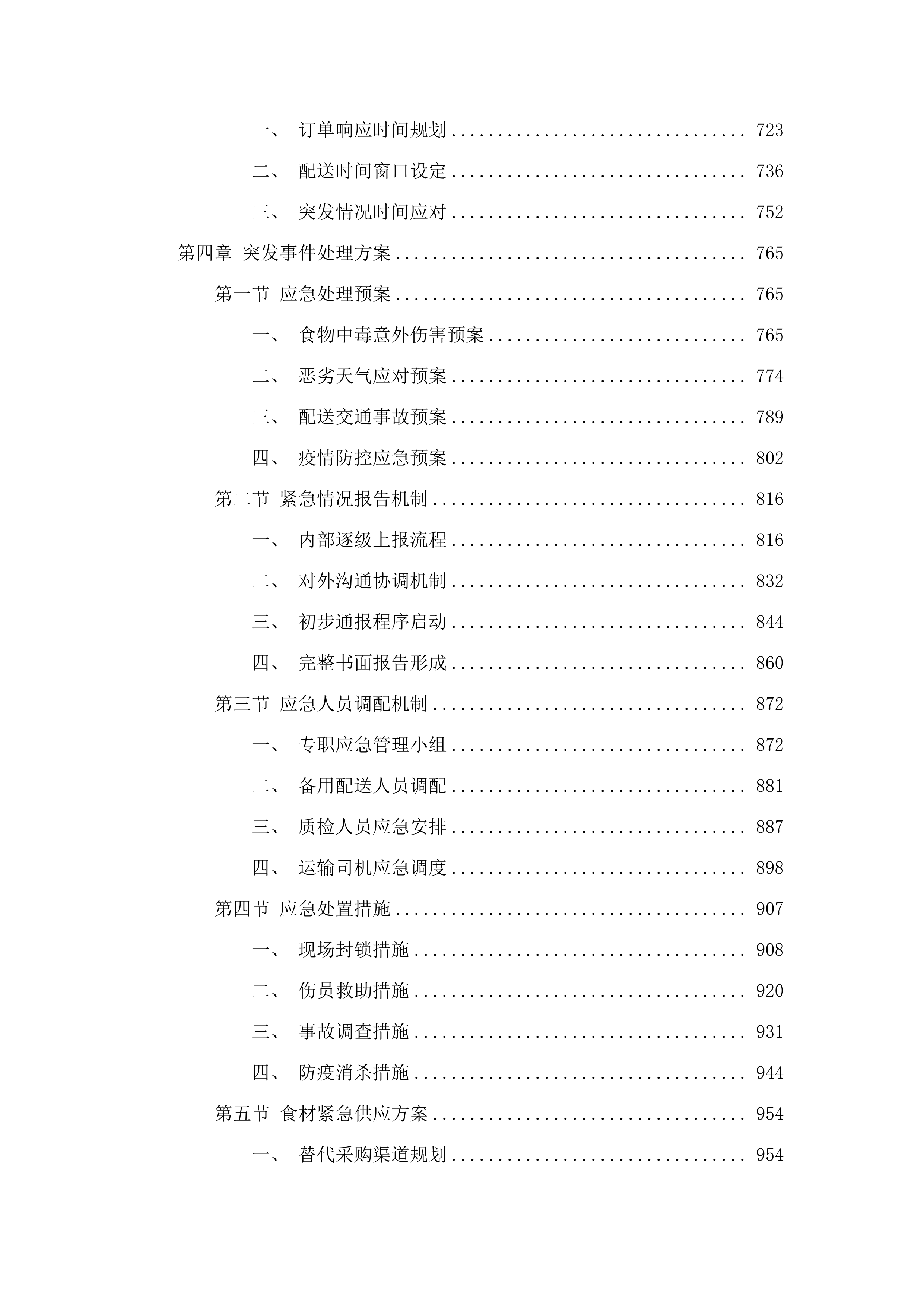 珠海市香洲区人民医院医疗集团食堂食材配送服务采购项目.docx 第4页