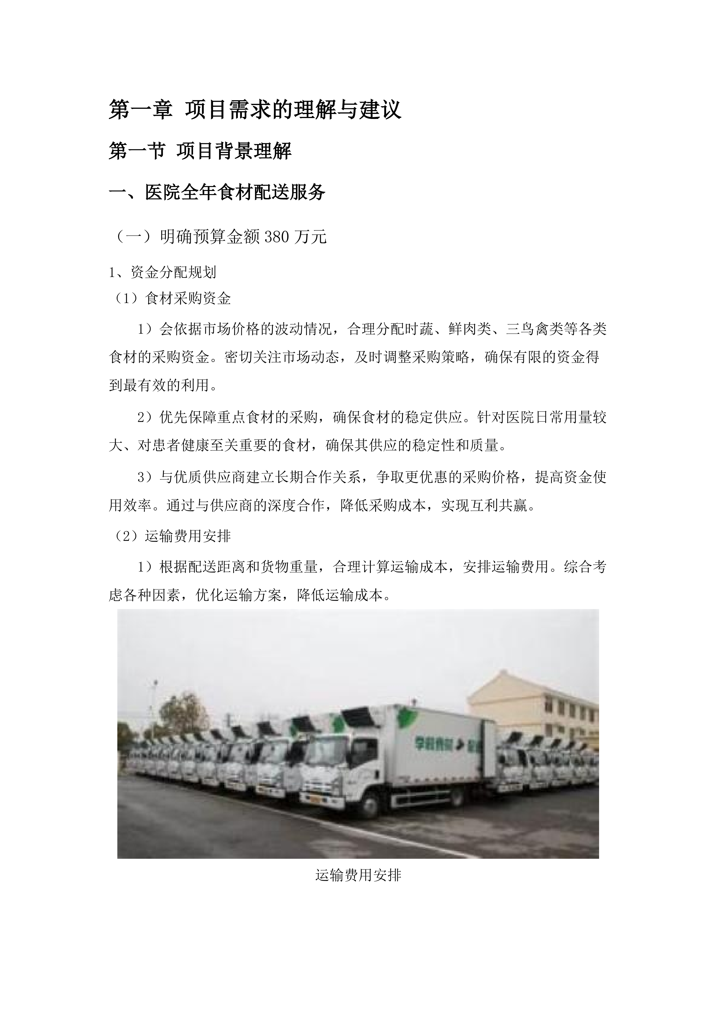 珠海市香洲区人民医院医疗集团食堂食材配送服务采购项目.docx 第6页