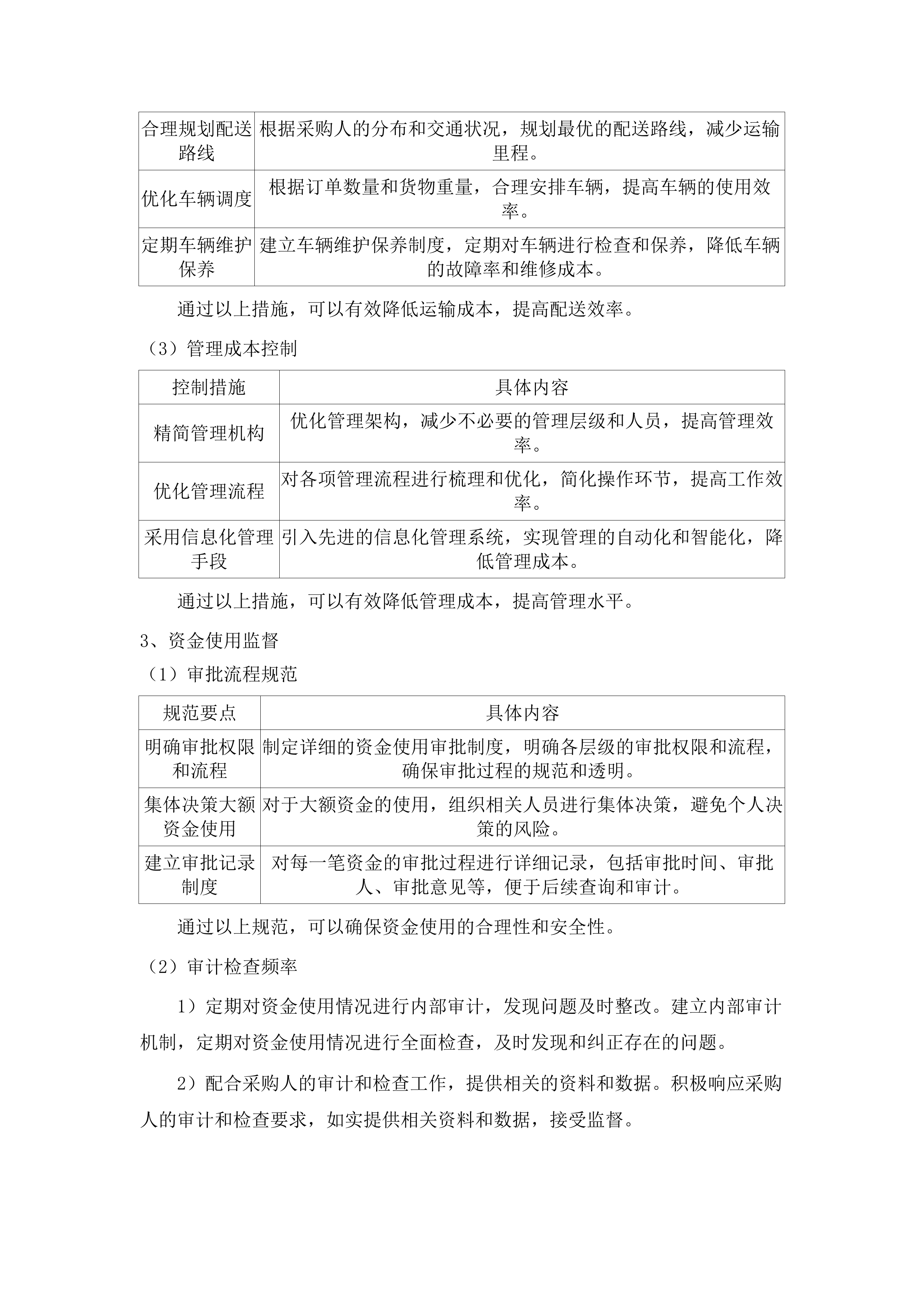 珠海市香洲区人民医院医疗集团食堂食材配送服务采购项目.docx 第8页