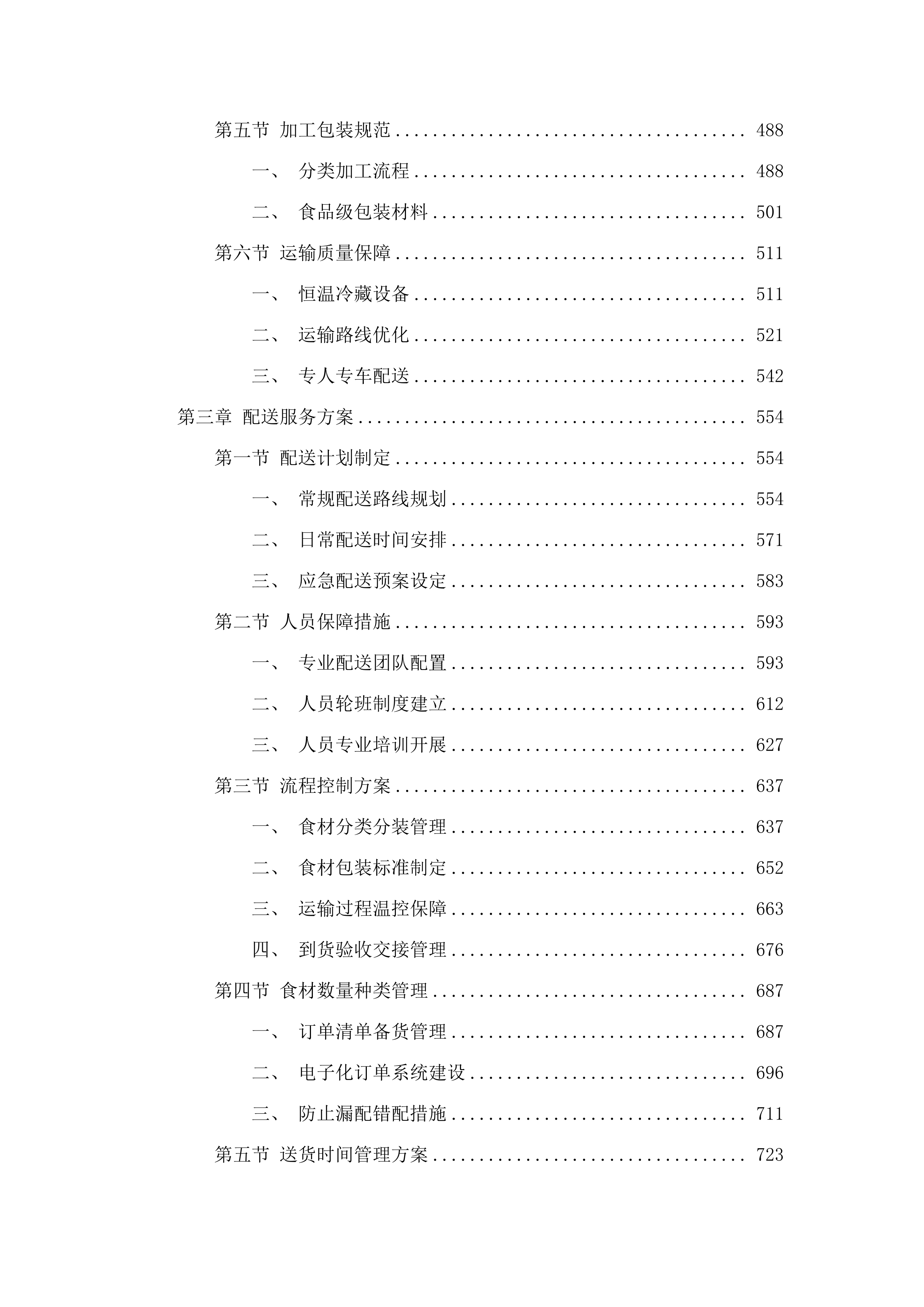 珠海市香洲区人民医院医疗集团食堂食材配送服务采购项目.docx 第3页