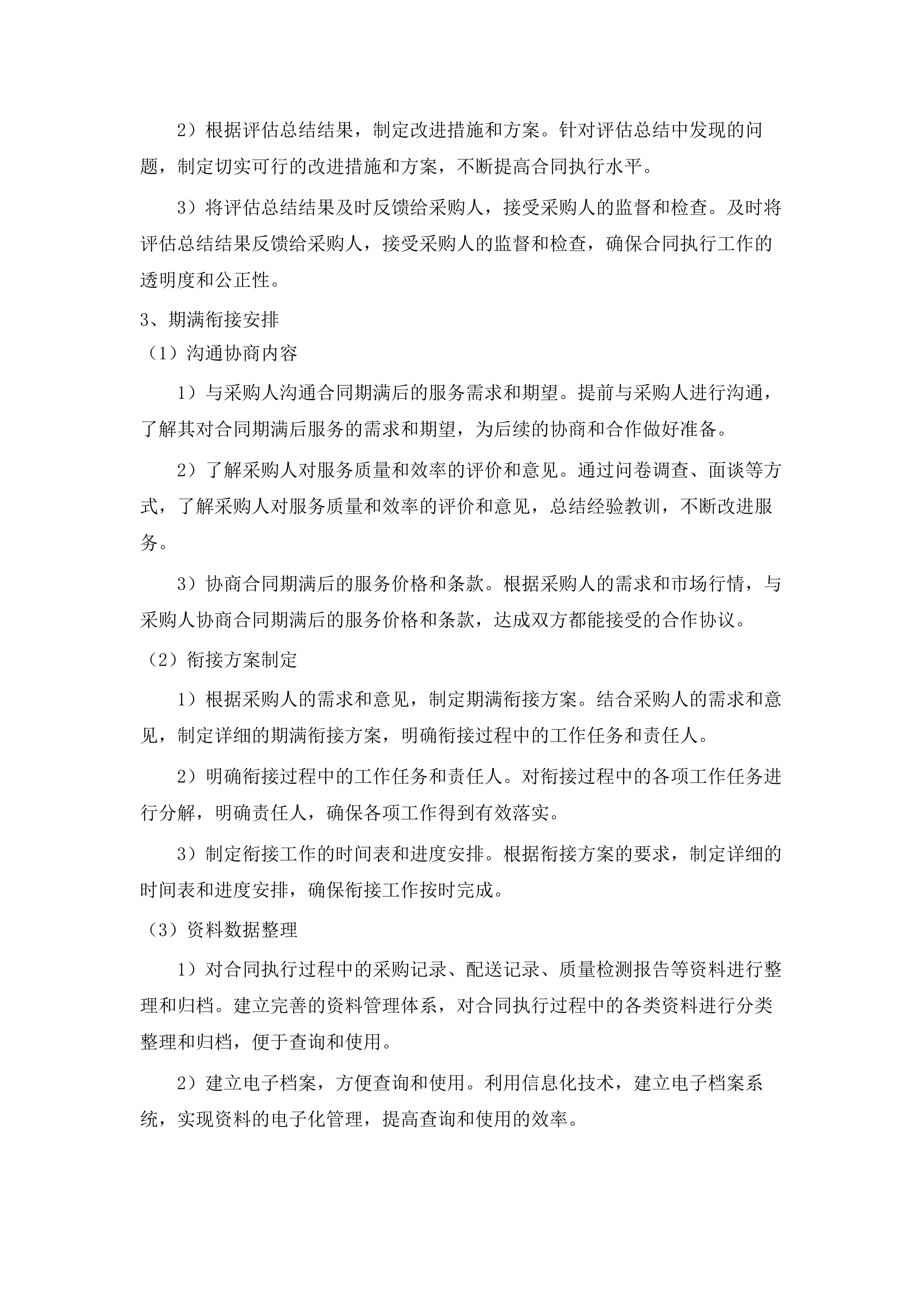 珠海市香洲区人民医院医疗集团食堂食材配送服务采购项目.docx 第11页