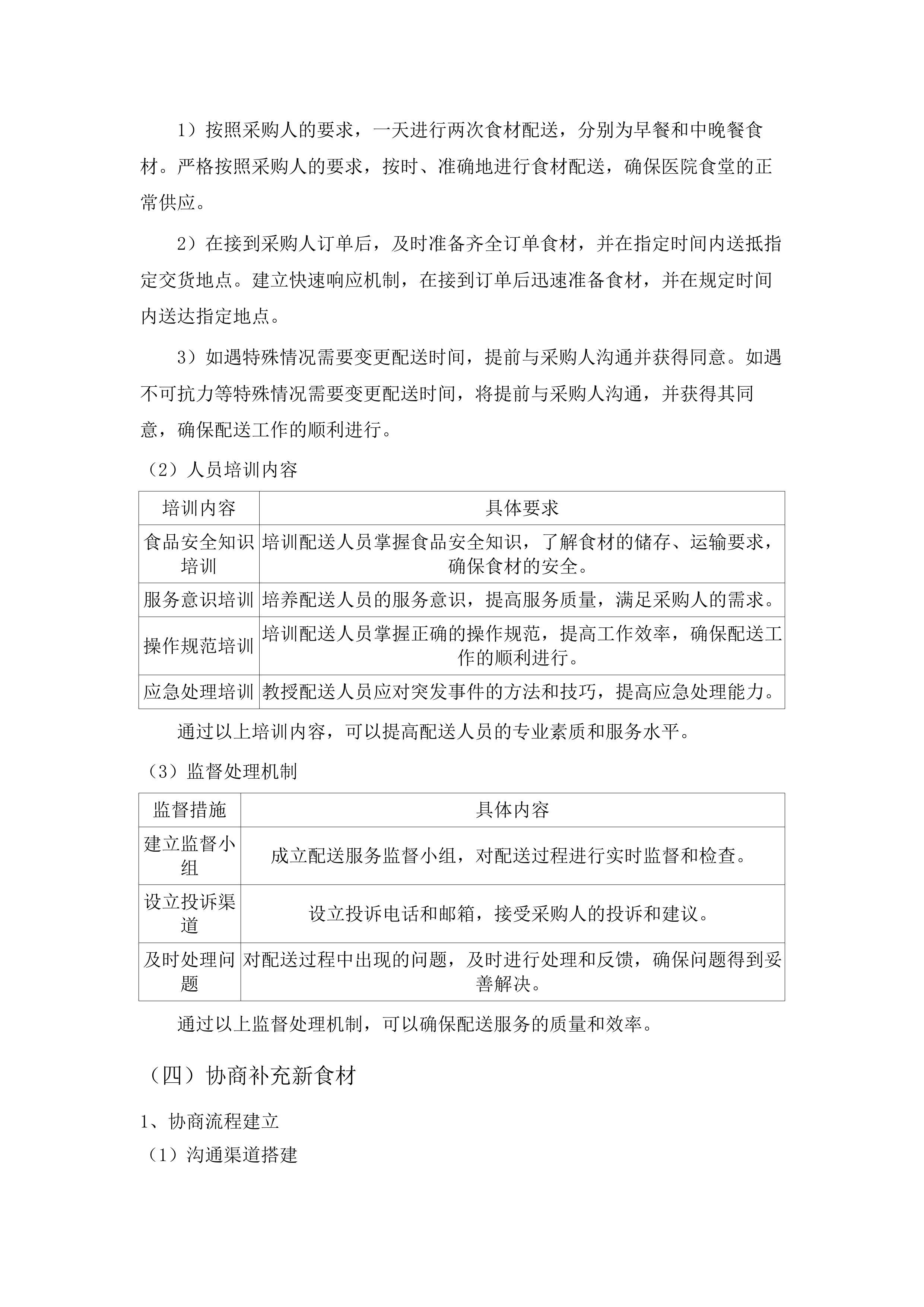 珠海市香洲区人民医院医疗集团食堂食材配送服务采购项目.docx 第14页