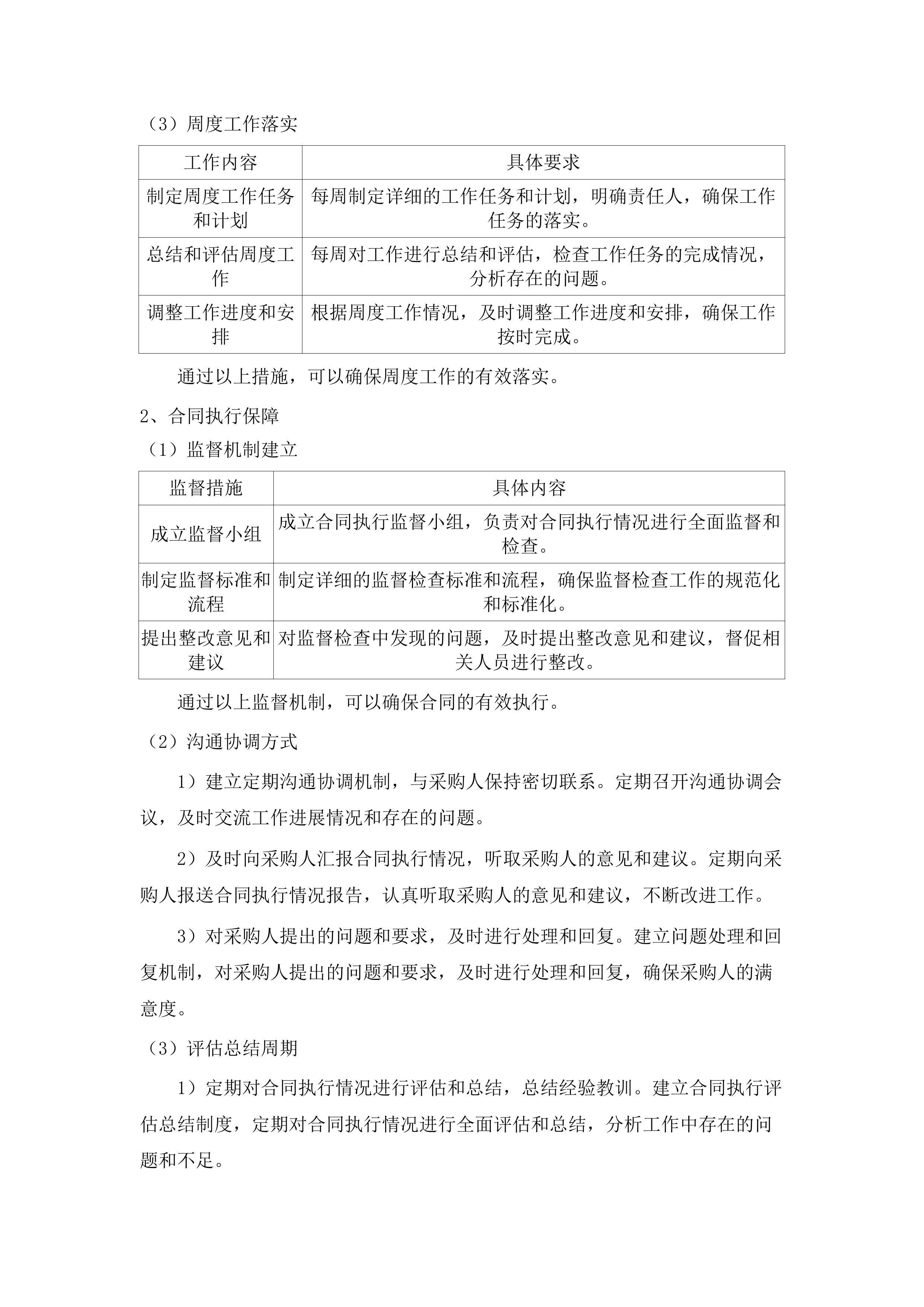 珠海市香洲区人民医院医疗集团食堂食材配送服务采购项目.docx 第10页
