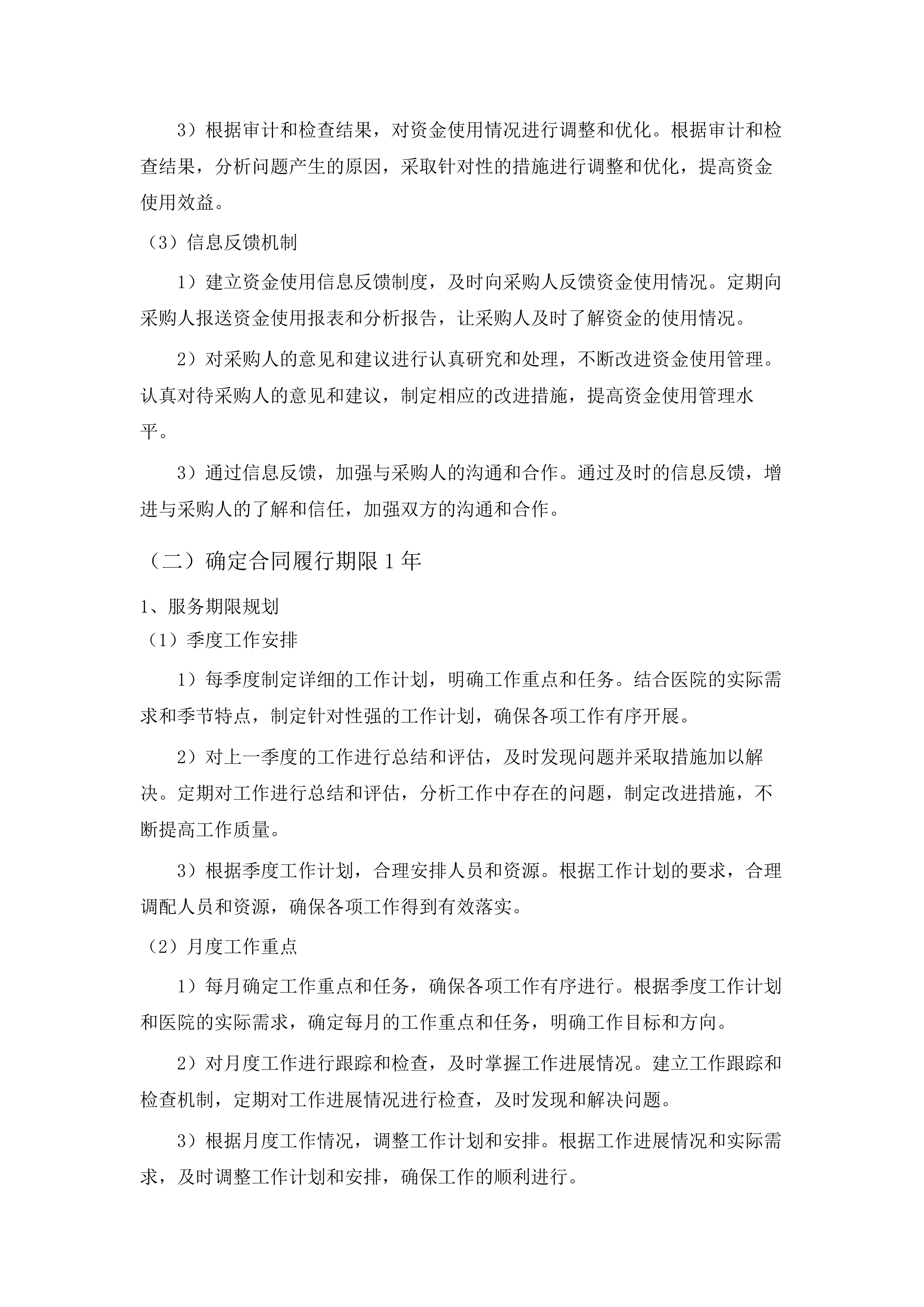 珠海市香洲区人民医院医疗集团食堂食材配送服务采购项目.docx 第9页