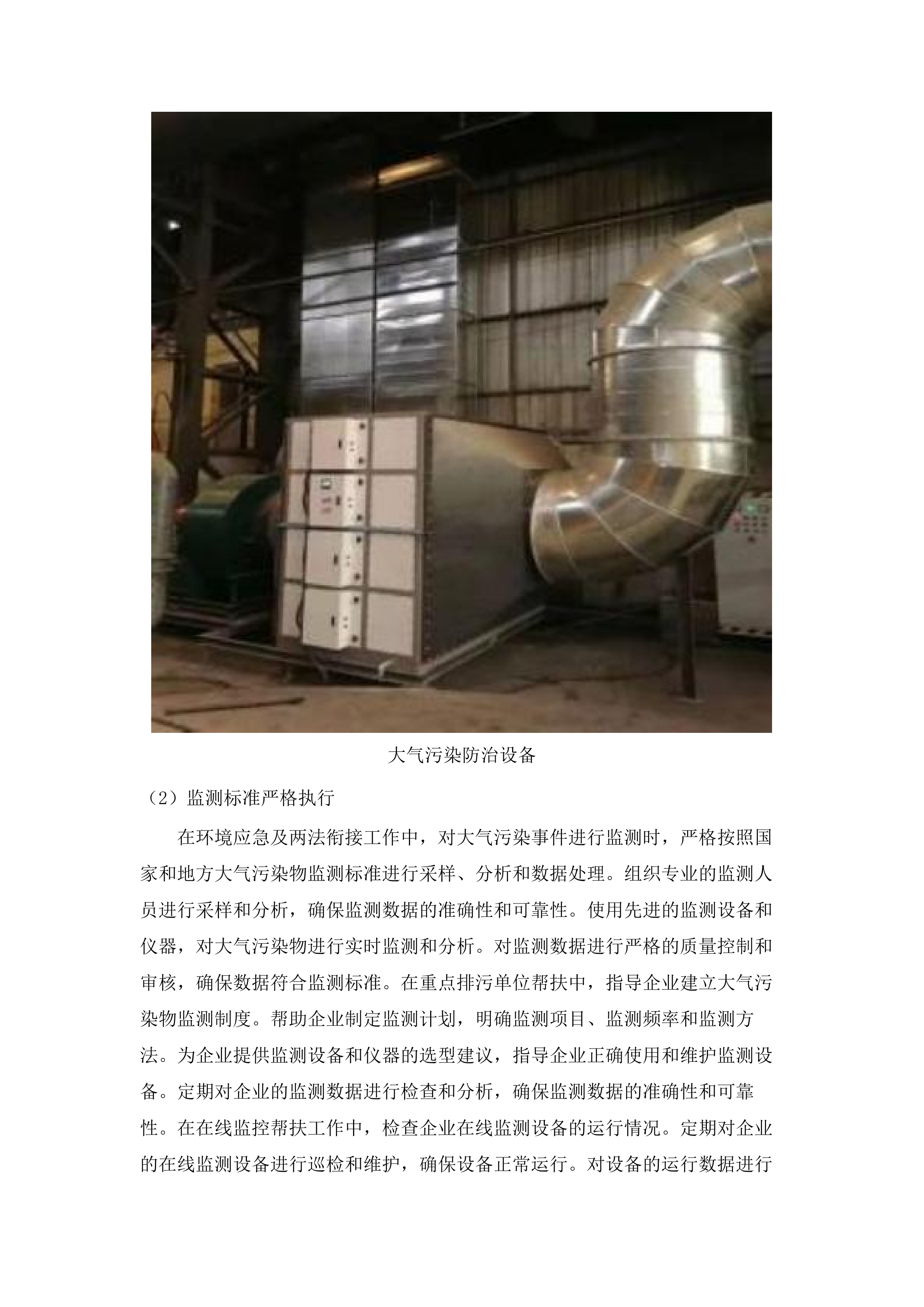 生态环境督查及评估鉴定服务项目.docx 第13页