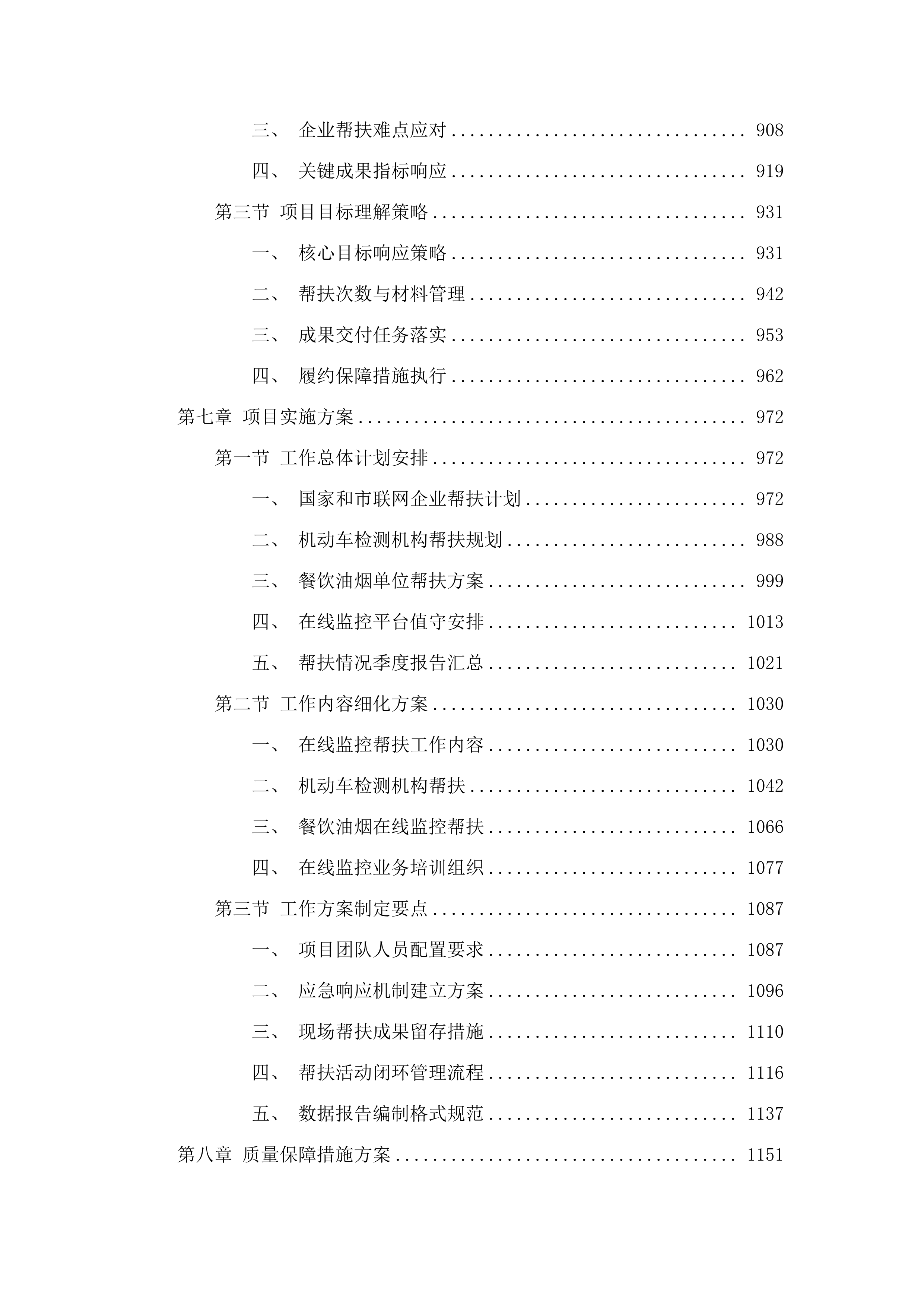 生态环境督查及评估鉴定服务项目.docx 第5页