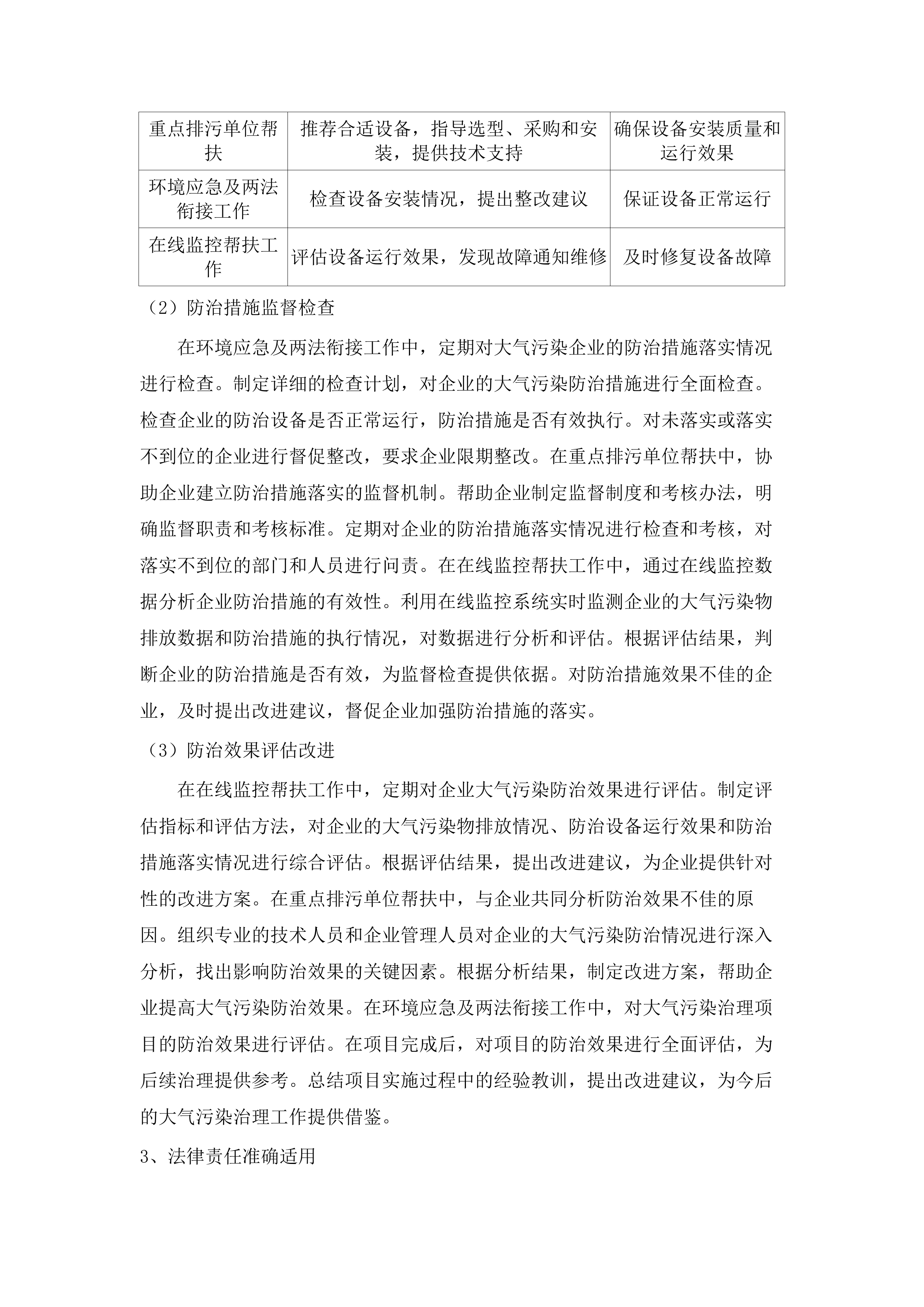 生态环境督查及评估鉴定服务项目.docx 第15页