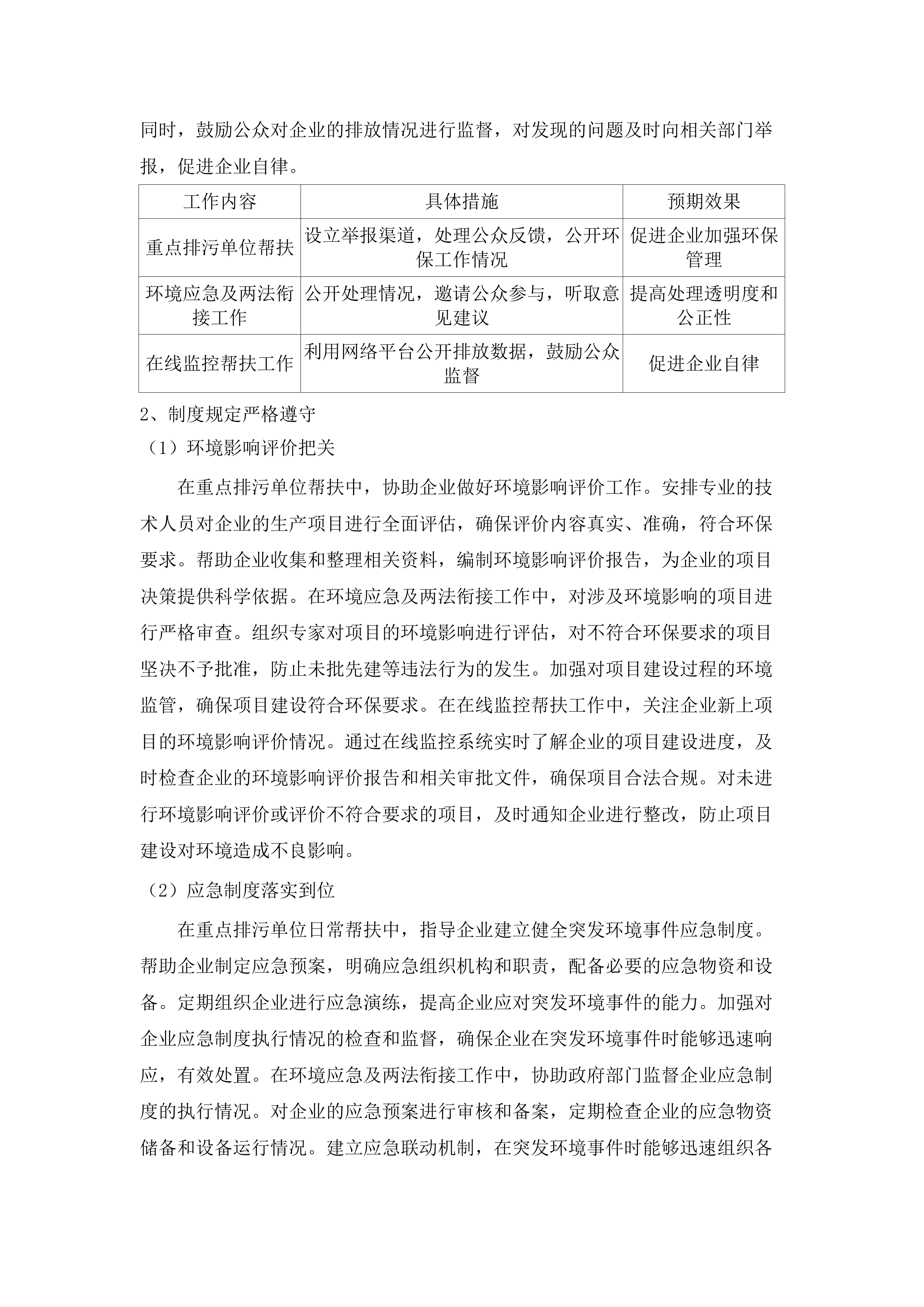 生态环境督查及评估鉴定服务项目.docx 第9页