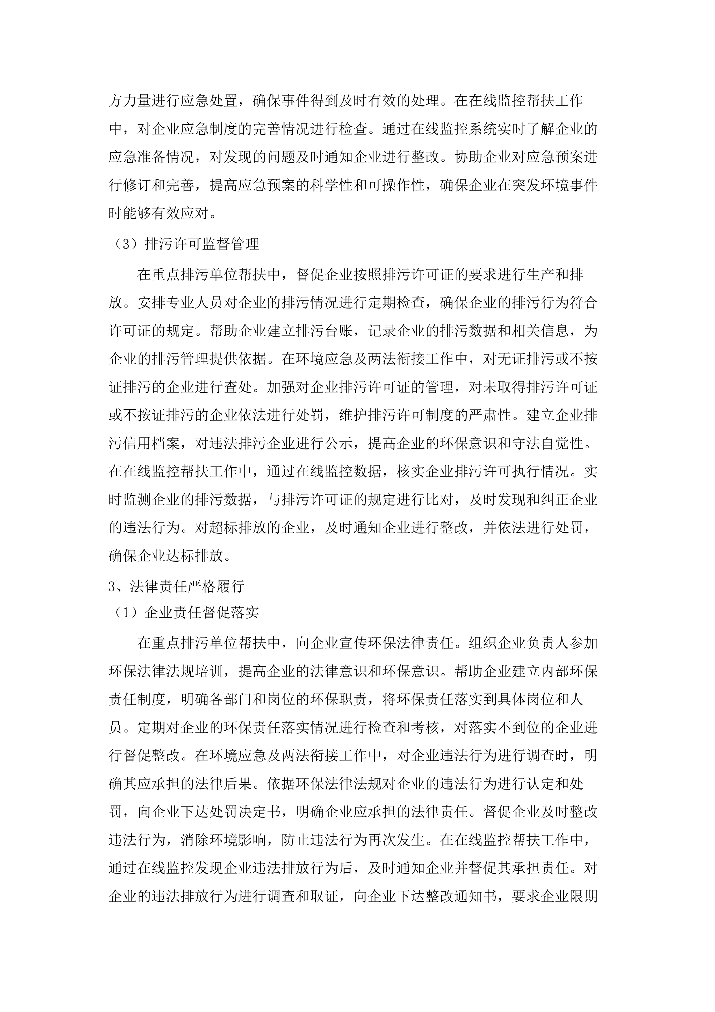 生态环境督查及评估鉴定服务项目.docx 第10页