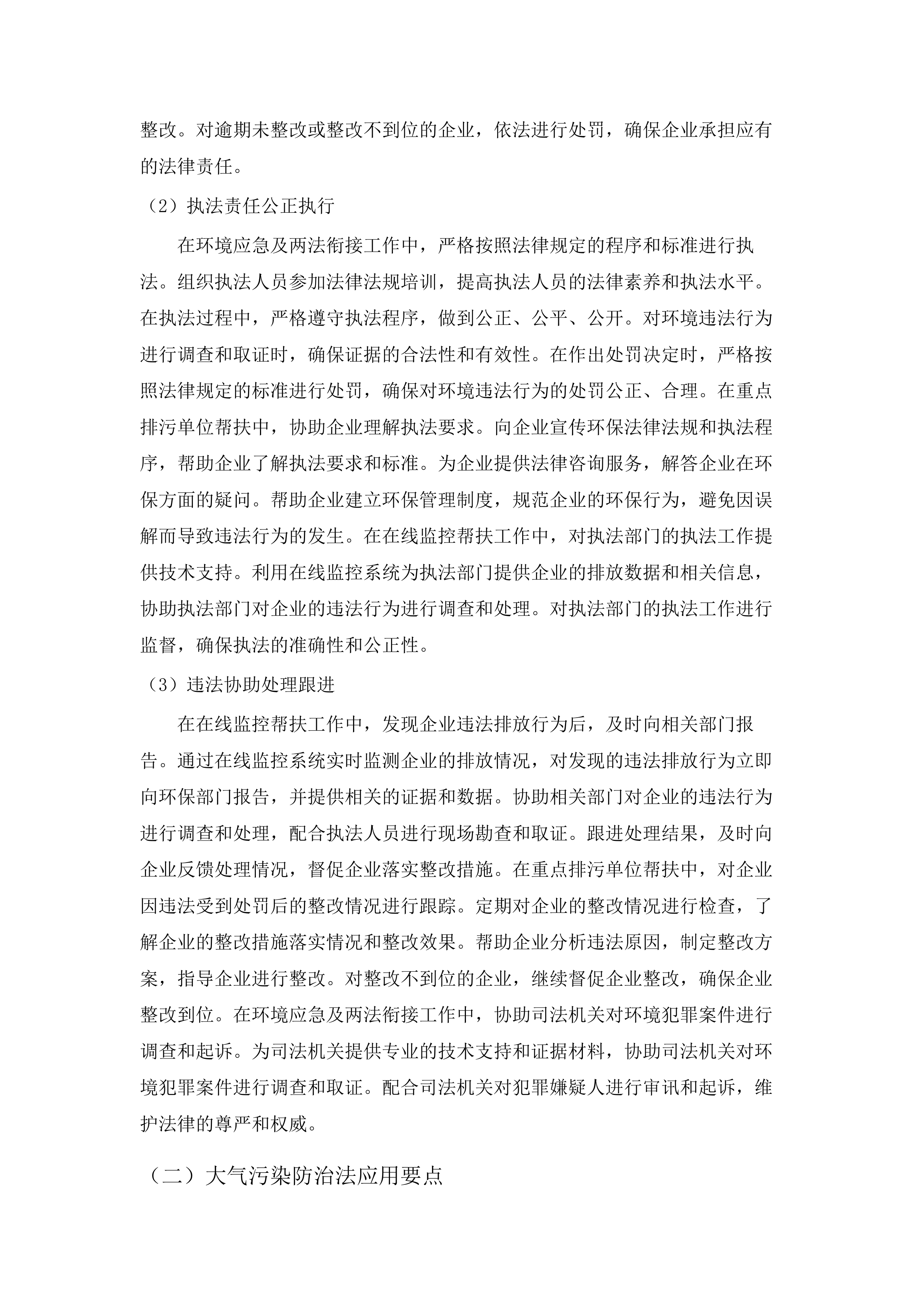 生态环境督查及评估鉴定服务项目.docx 第11页