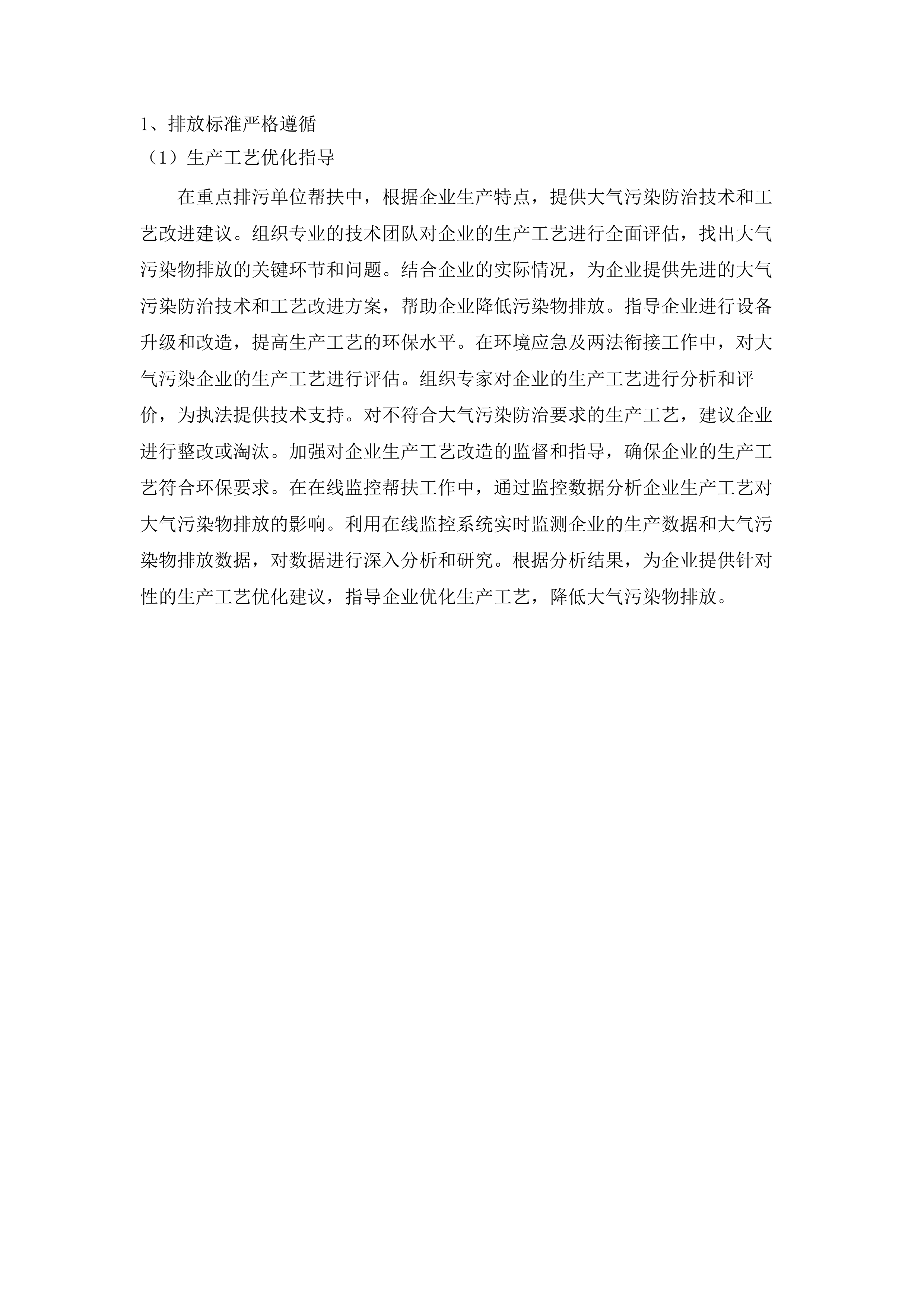 生态环境督查及评估鉴定服务项目.docx 第12页