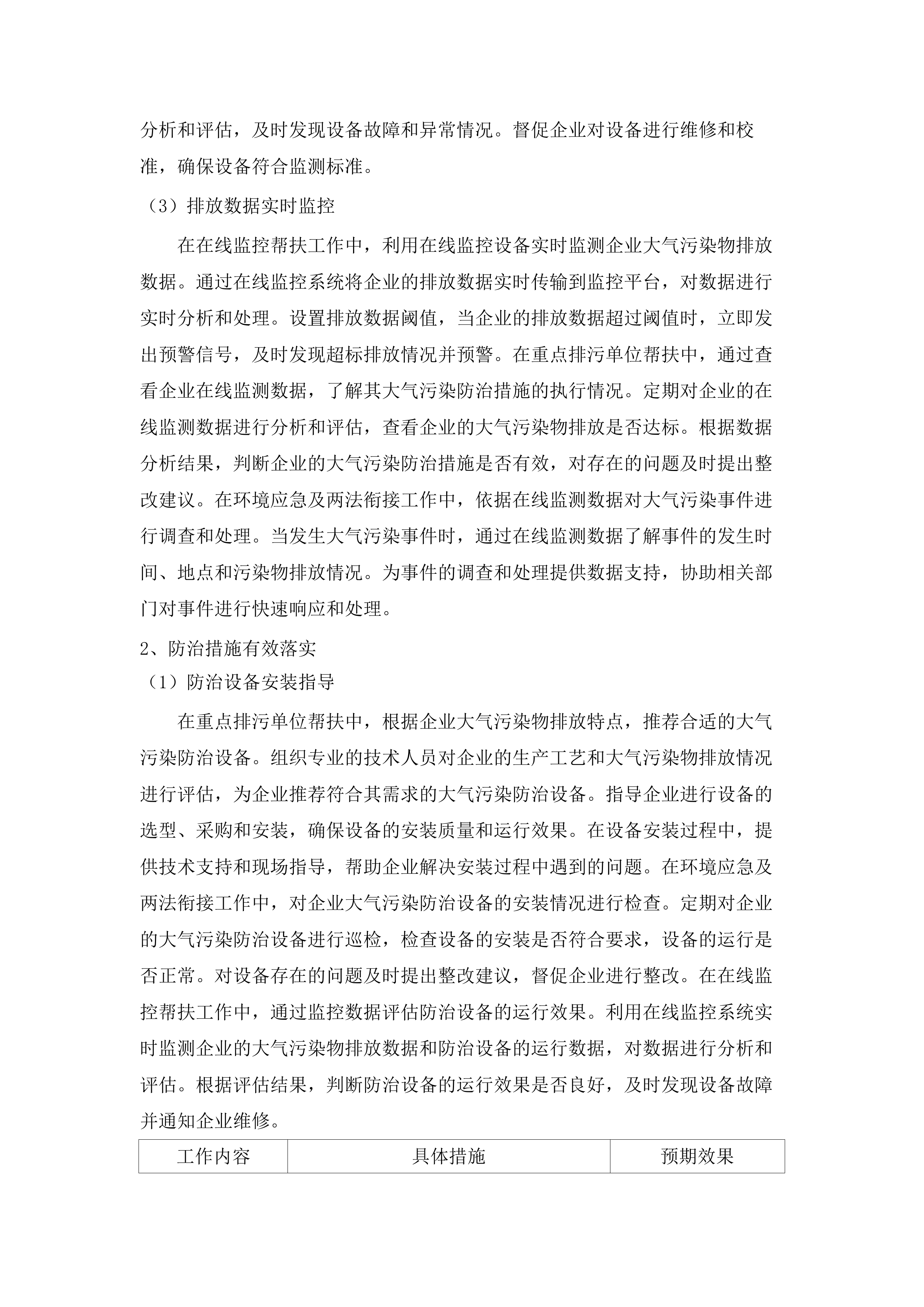 生态环境督查及评估鉴定服务项目.docx 第14页