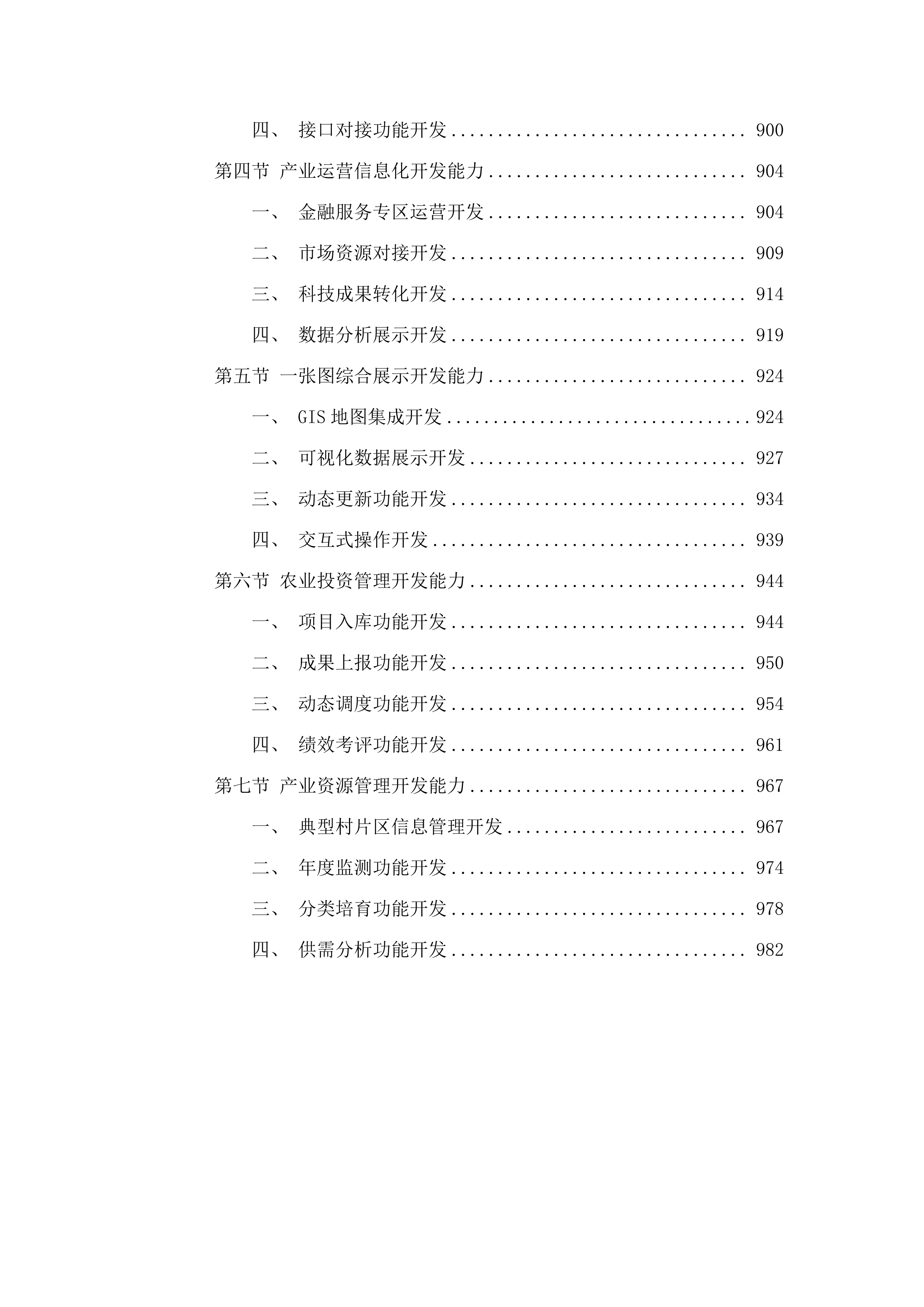 省农业农村厅现代农业产业园平台升级改造及运营（2025年）项目.docx 第5页