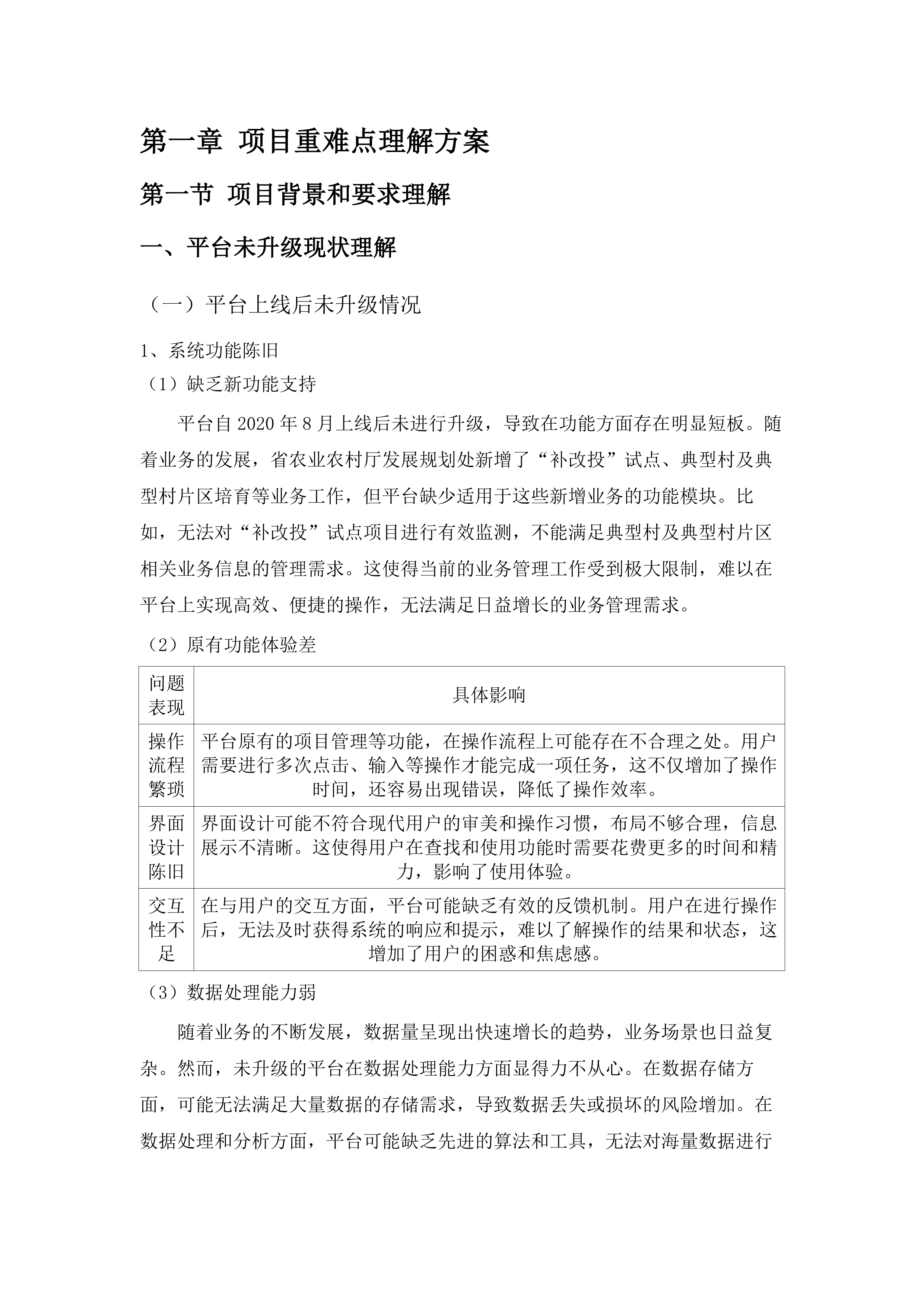 省农业农村厅现代农业产业园平台升级改造及运营（2025年）项目.docx 第7页