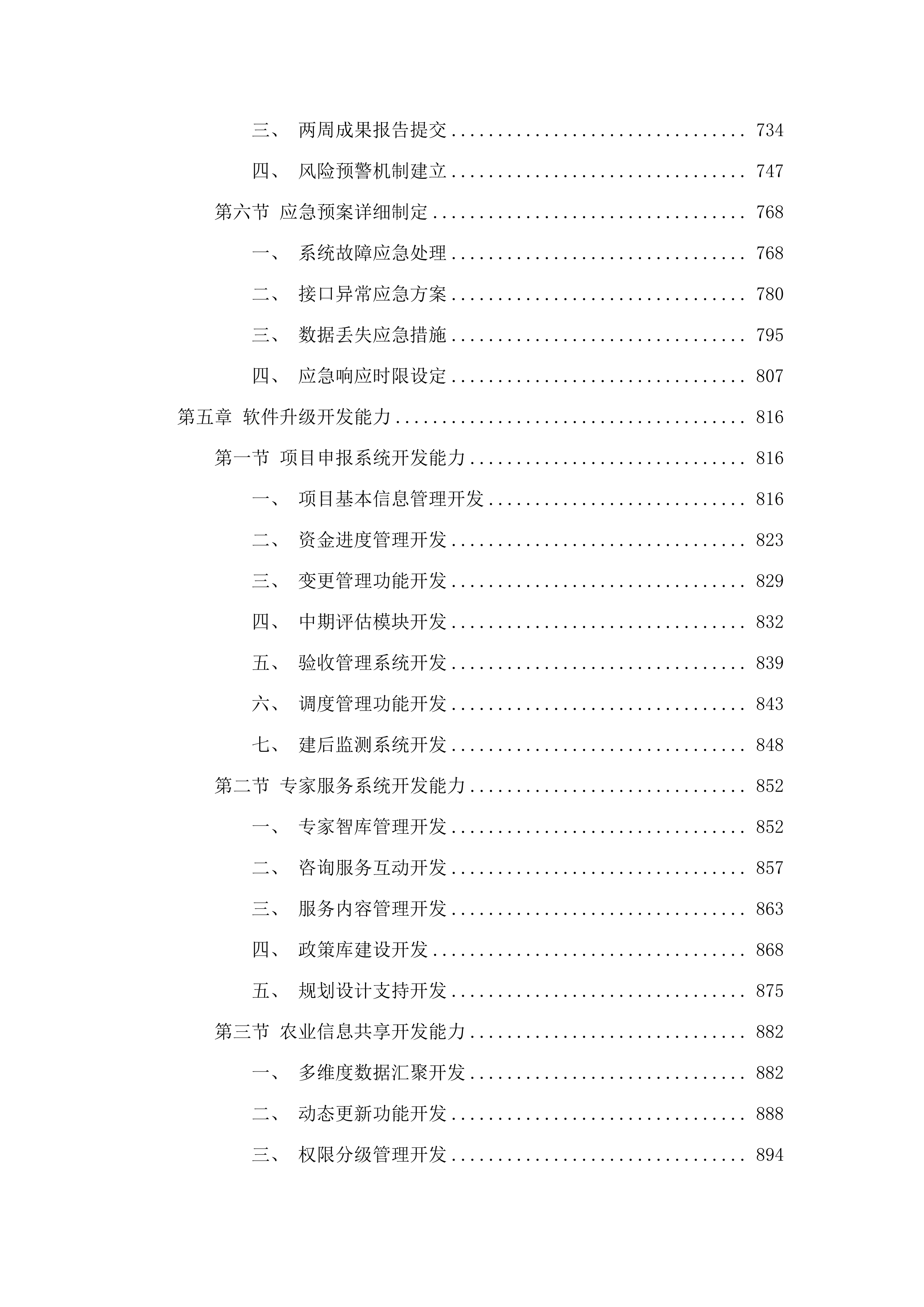 省农业农村厅现代农业产业园平台升级改造及运营（2025年）项目.docx 第4页