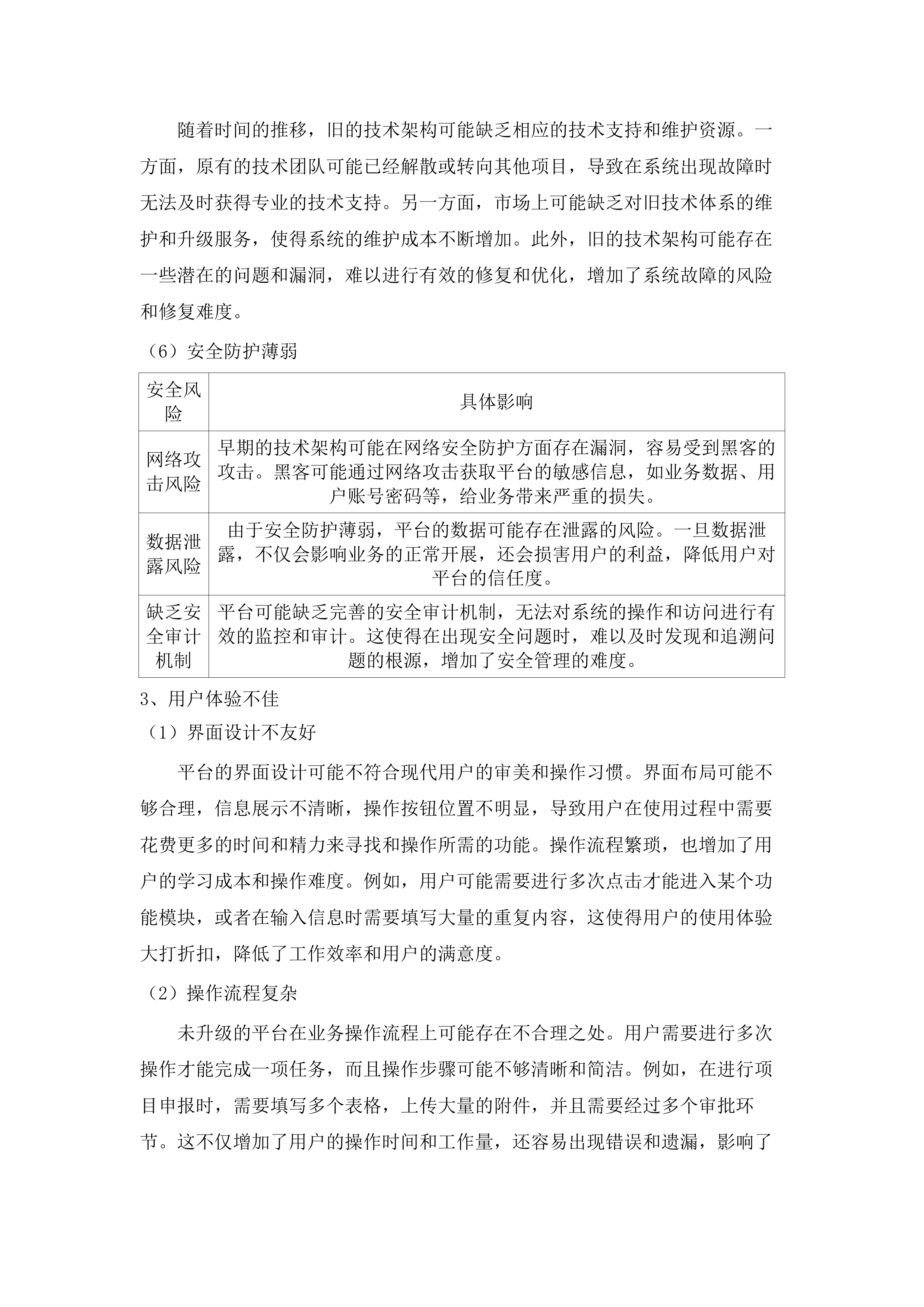 省农业农村厅现代农业产业园平台升级改造及运营（2025年）项目.docx 第10页