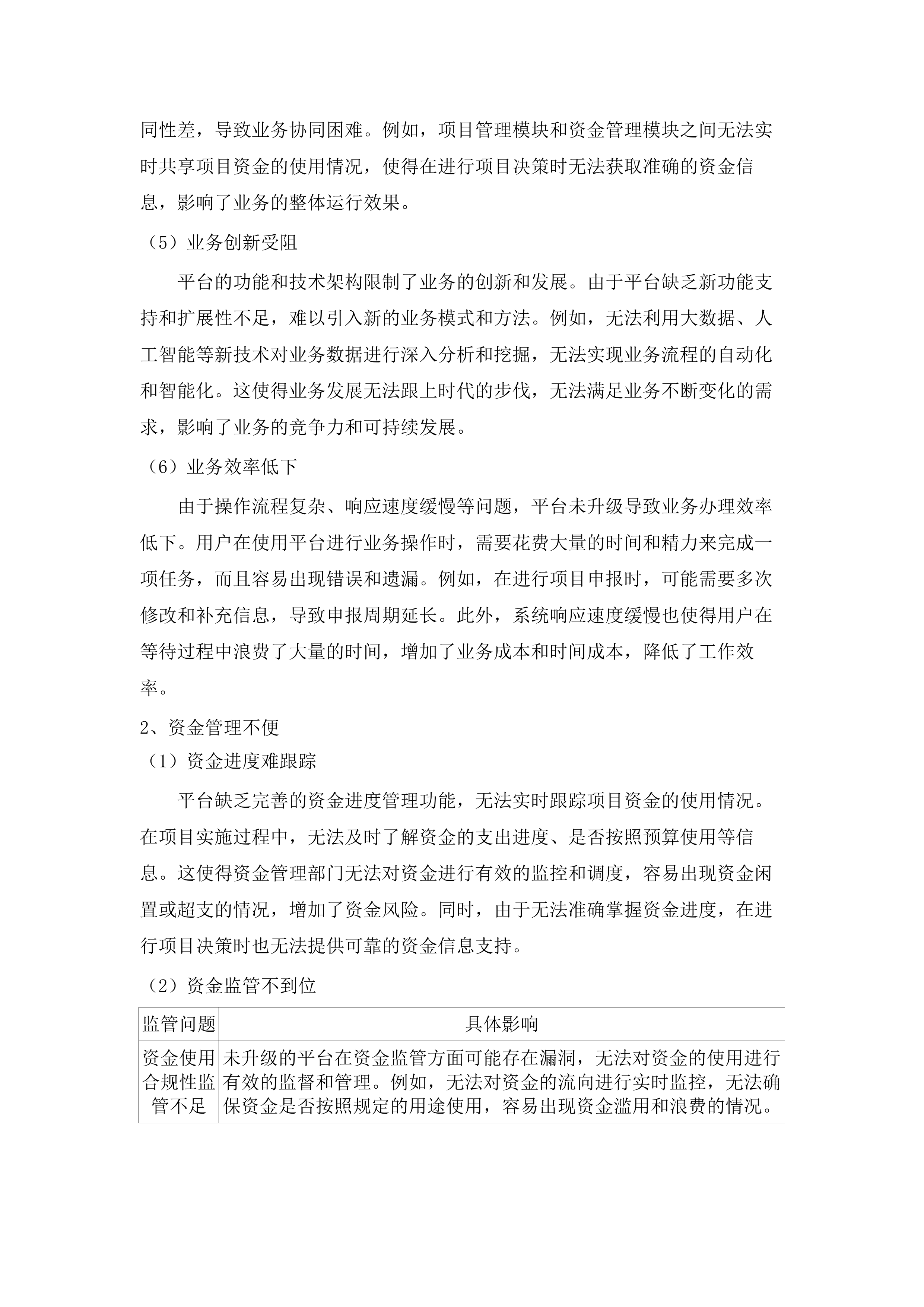 省农业农村厅现代农业产业园平台升级改造及运营（2025年）项目.docx 第13页