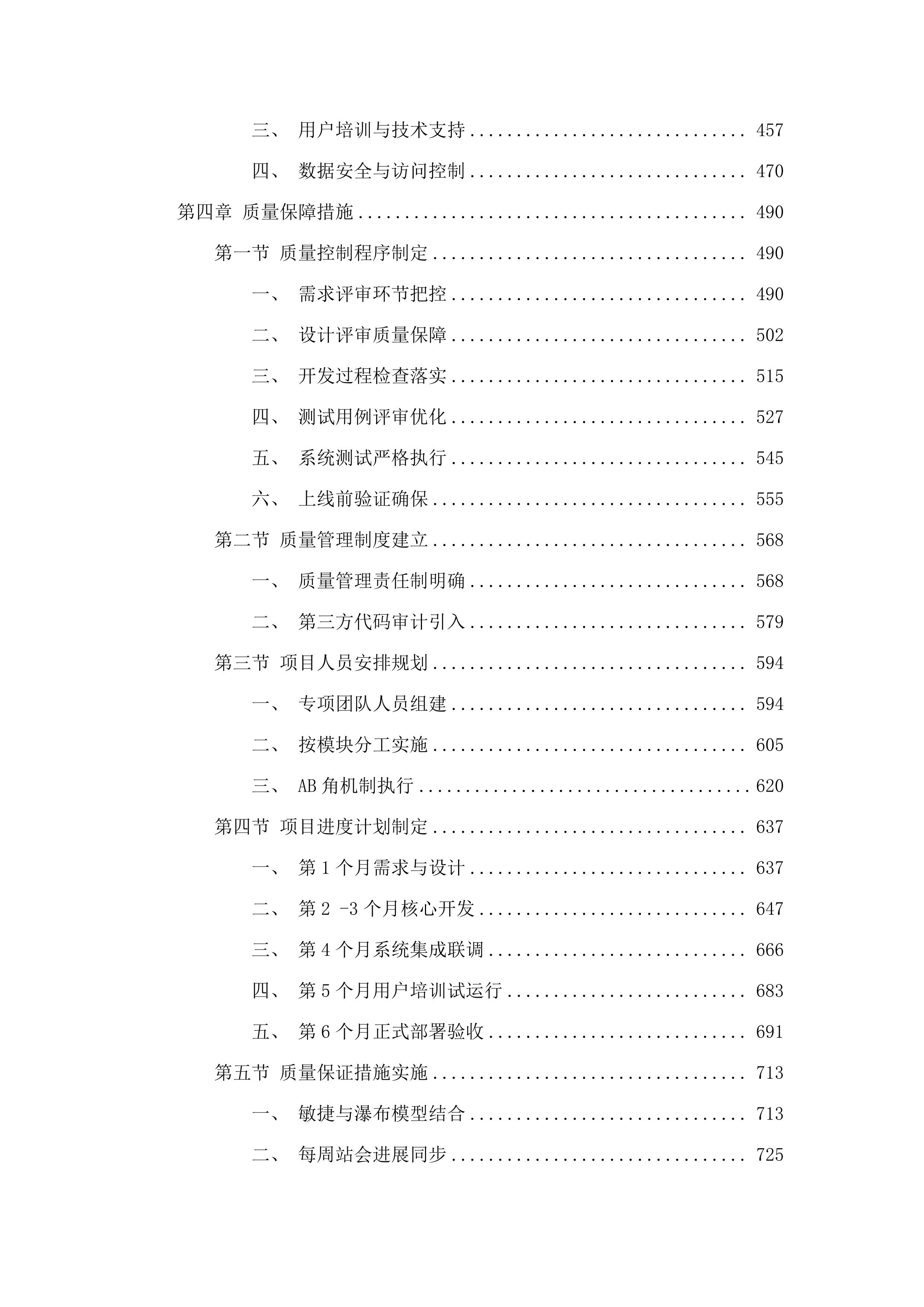 省农业农村厅现代农业产业园平台升级改造及运营（2025年）项目.docx 第3页