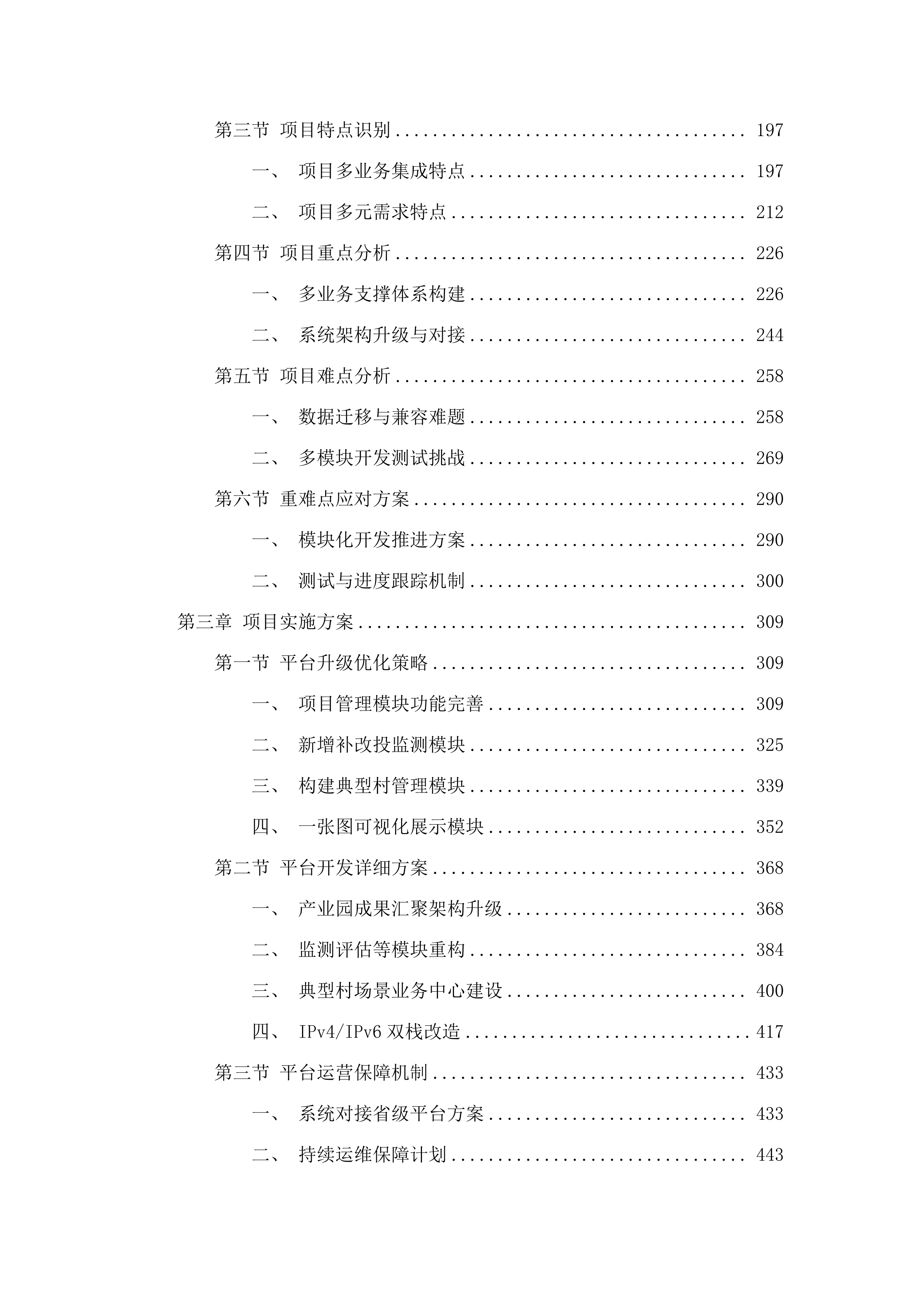 省农业农村厅现代农业产业园平台升级改造及运营（2025年）项目.docx 第2页