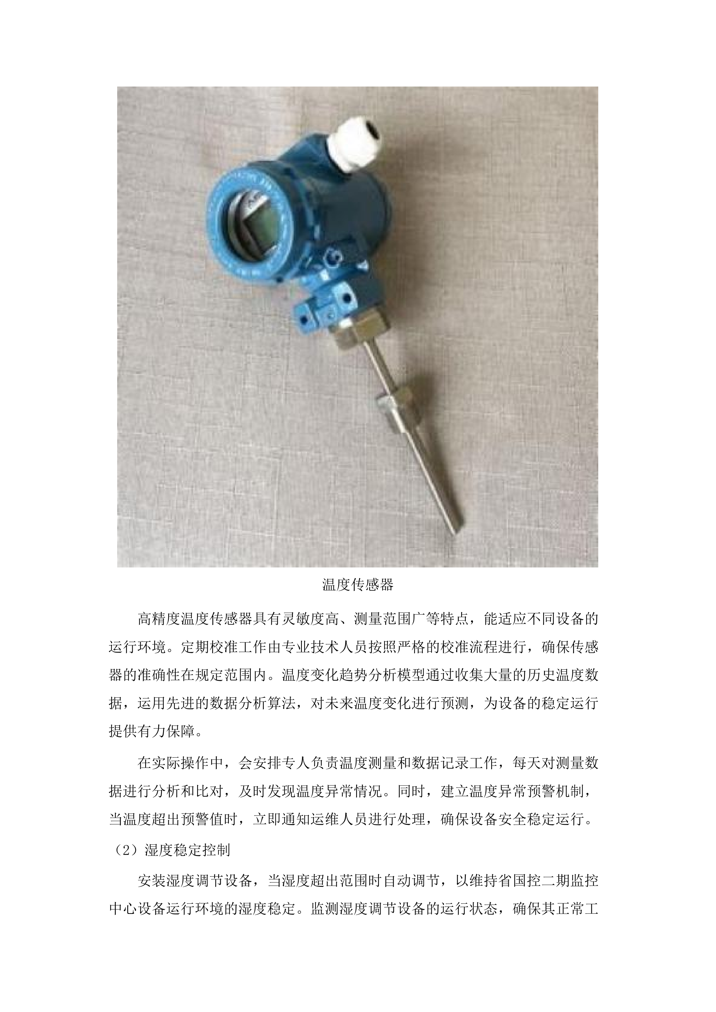 省水文局水资源管理系统和配套基础设施运维(2025年)项目.docx 第10页