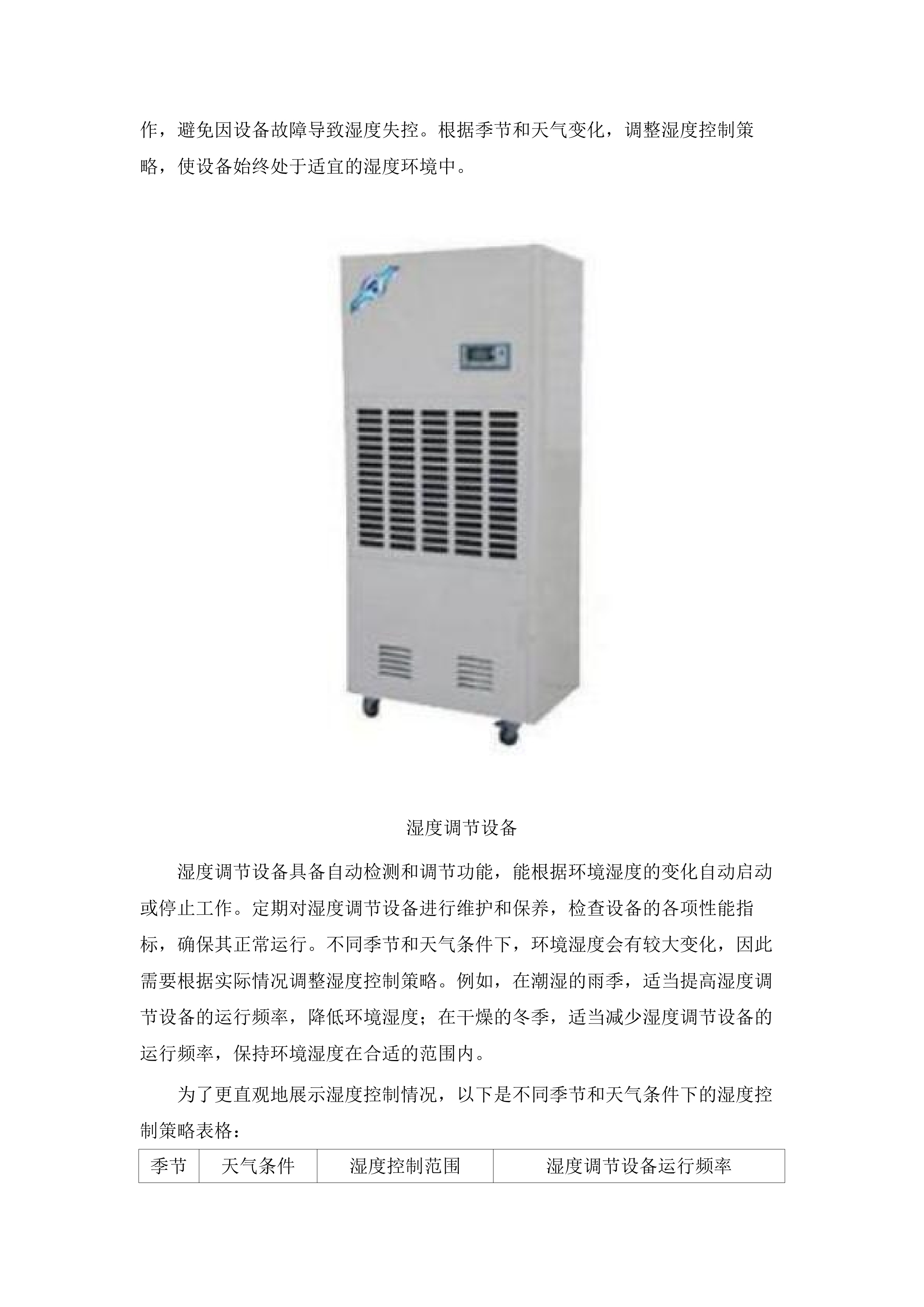 省水文局水资源管理系统和配套基础设施运维(2025年)项目.docx 第11页