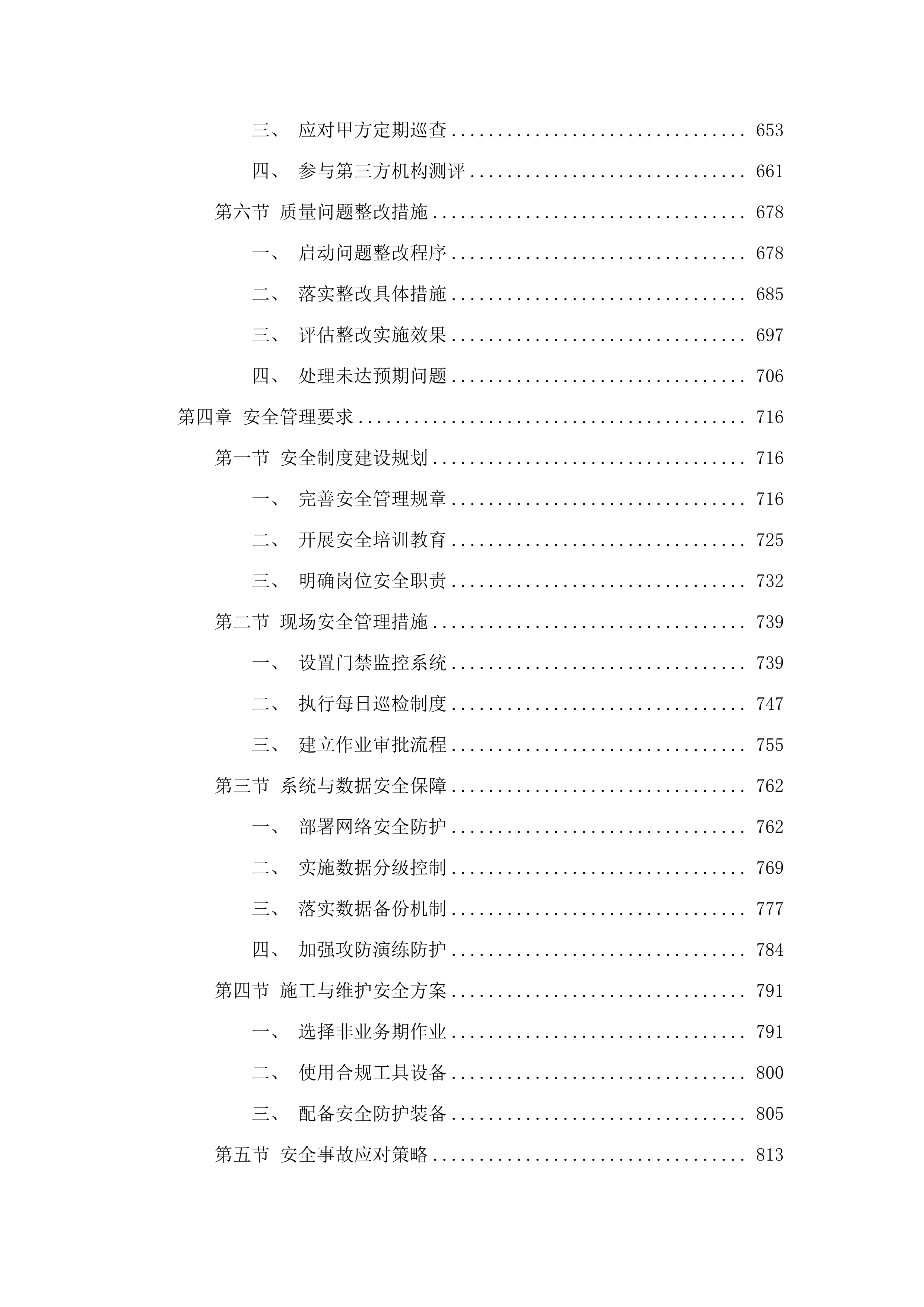 省水文局水资源管理系统和配套基础设施运维(2025年)项目.docx 第4页