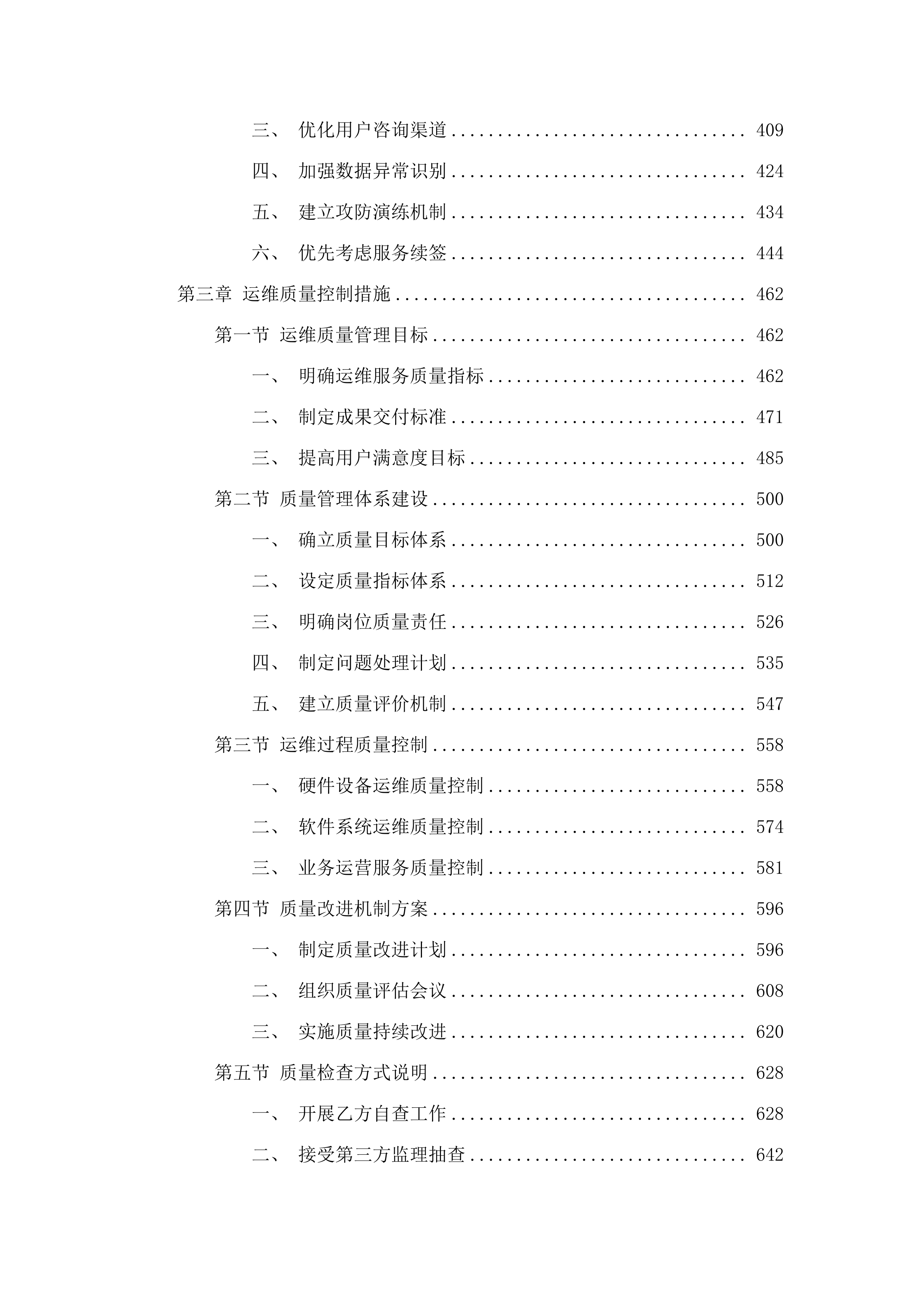 省水文局水资源管理系统和配套基础设施运维(2025年)项目.docx 第3页