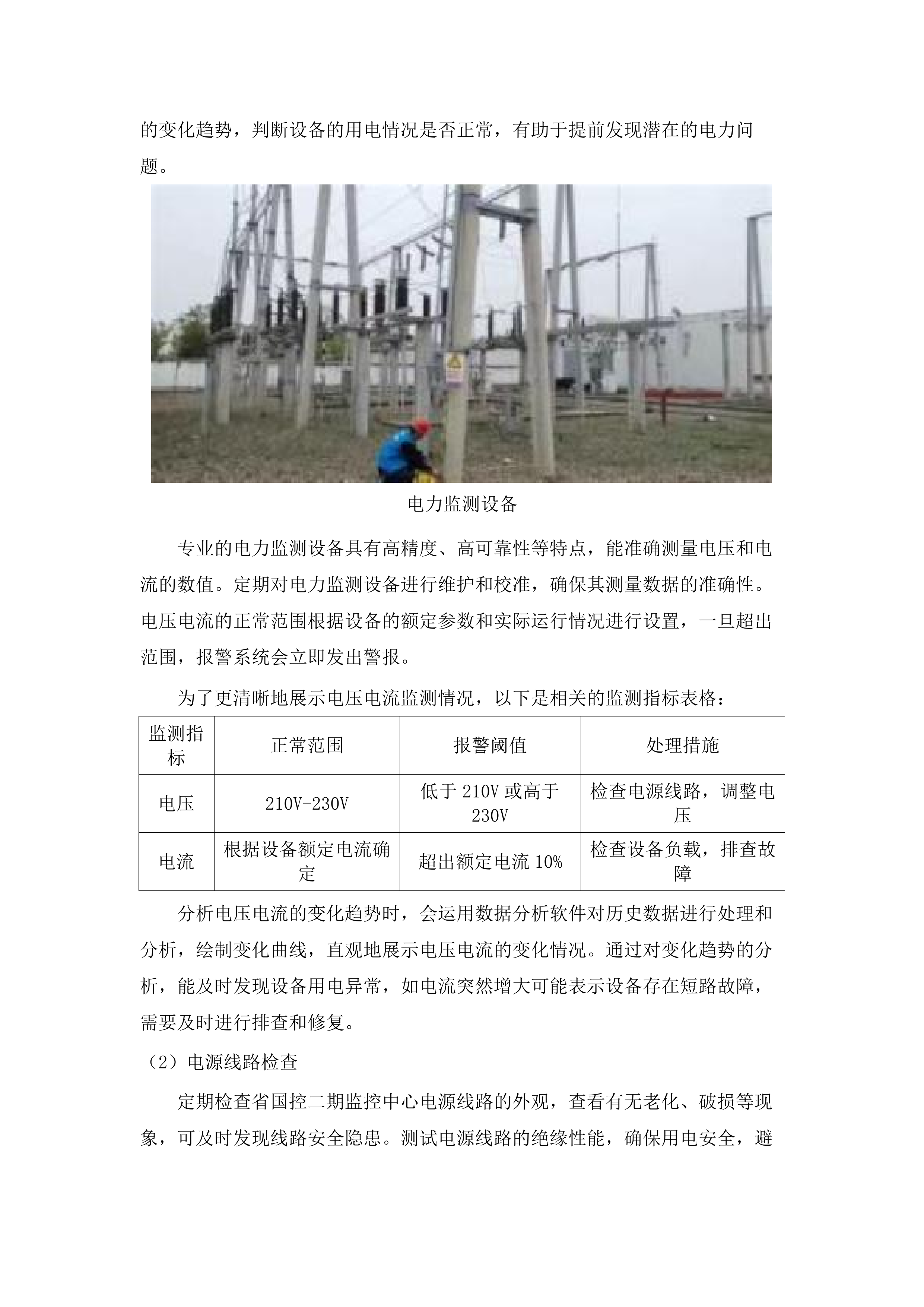 省水文局水资源管理系统和配套基础设施运维(2025年)项目.docx 第13页