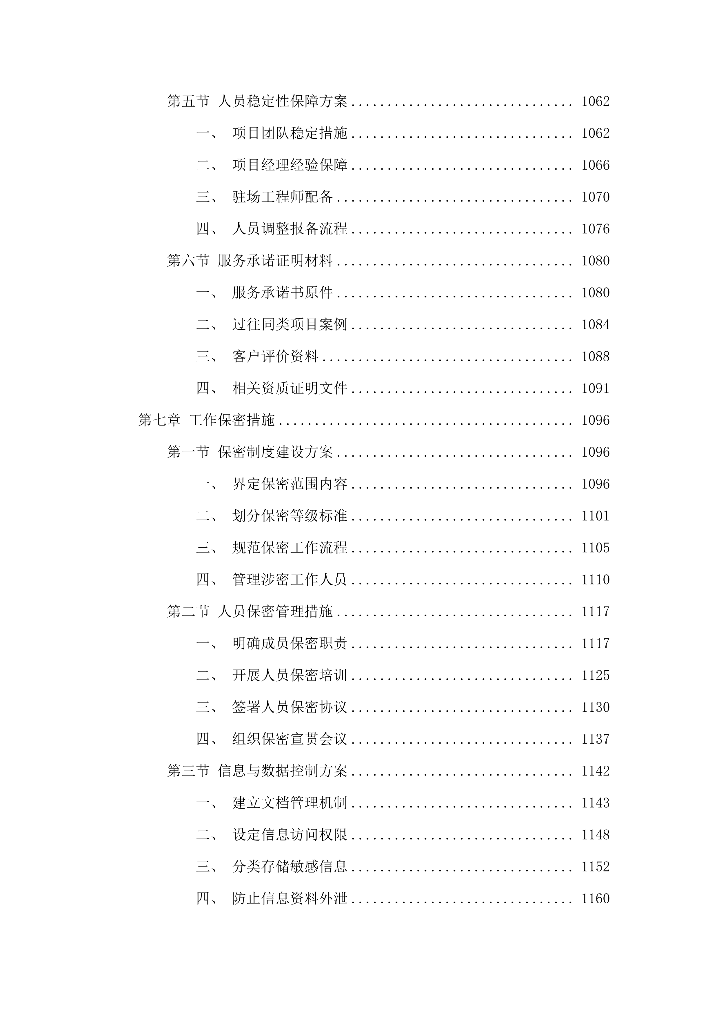 省水文局水资源管理系统和配套基础设施运维(2025年)项目.docx 第7页