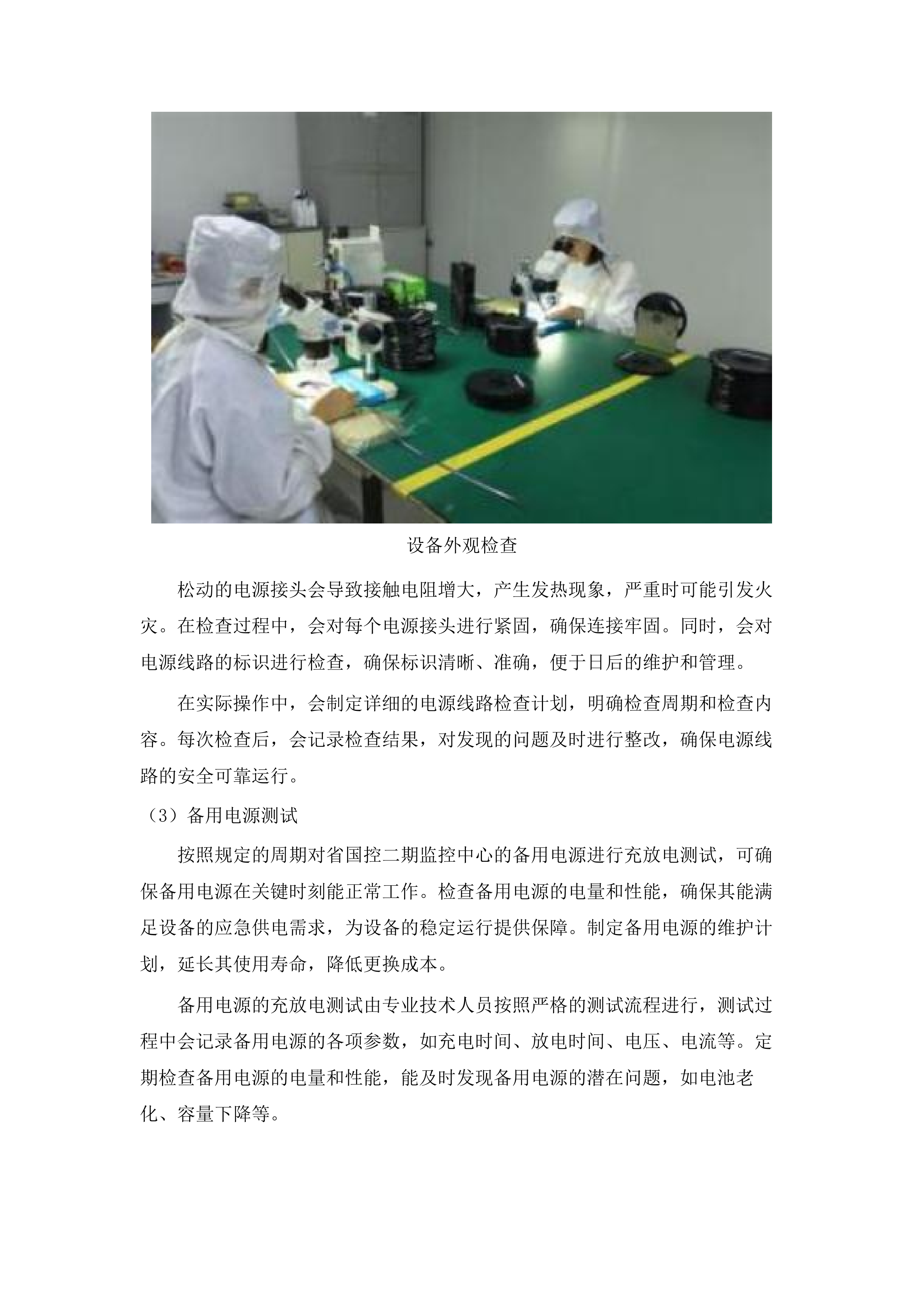 省水文局水资源管理系统和配套基础设施运维(2025年)项目.docx 第15页