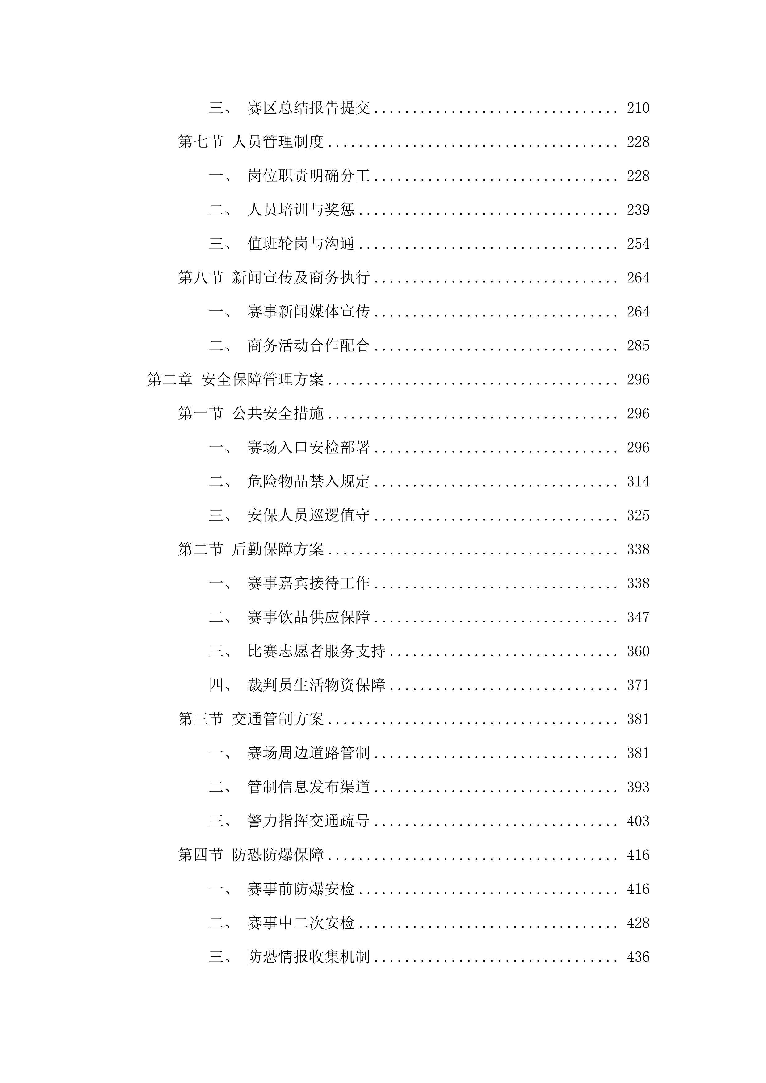 第十五届全国运动会群众比赛七人制足球女子组、女子老将组项目.docx 第2页
