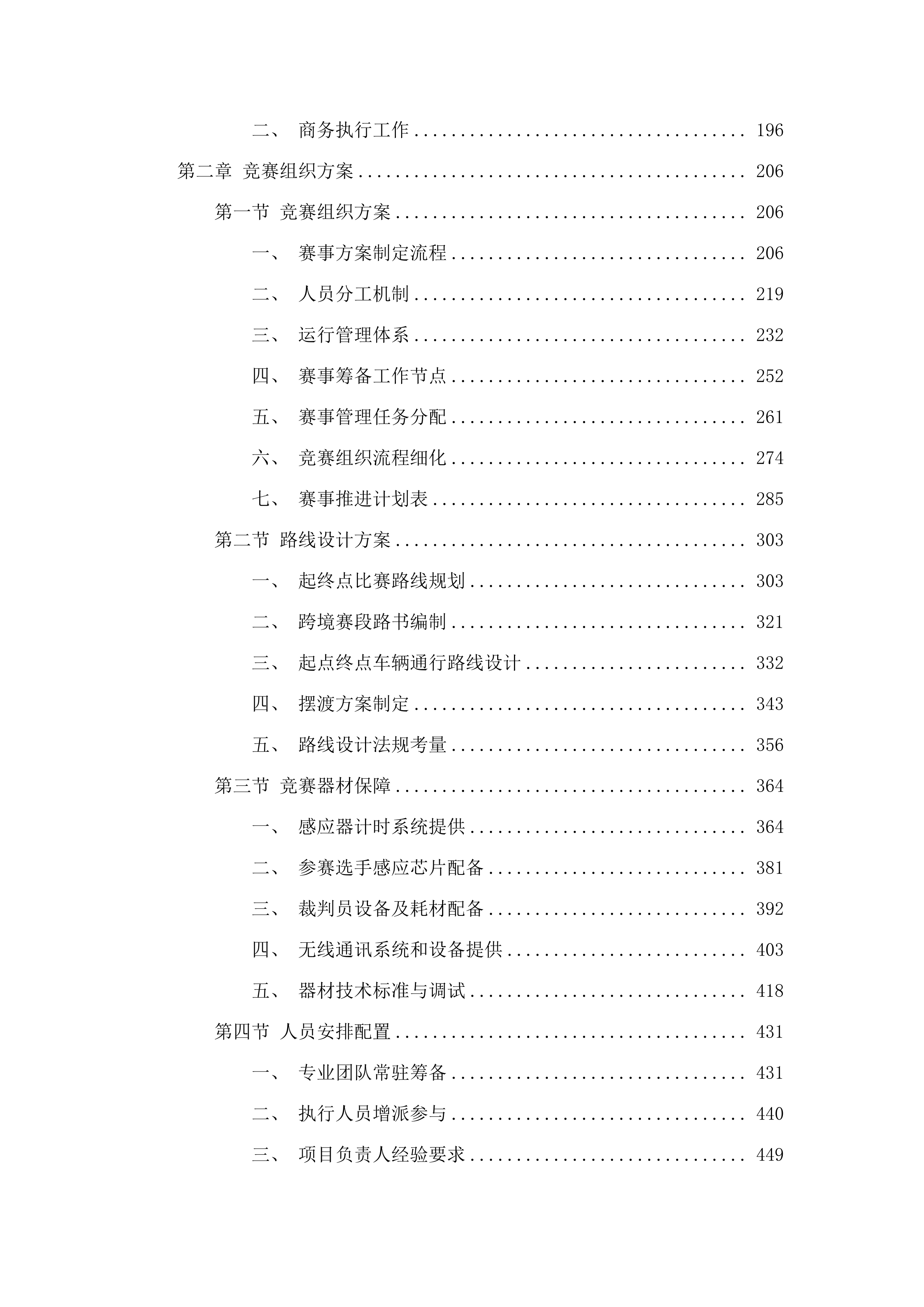 第十五届全国运动会自行车（公路）赛运营执行单位采购项目.docx 第2页