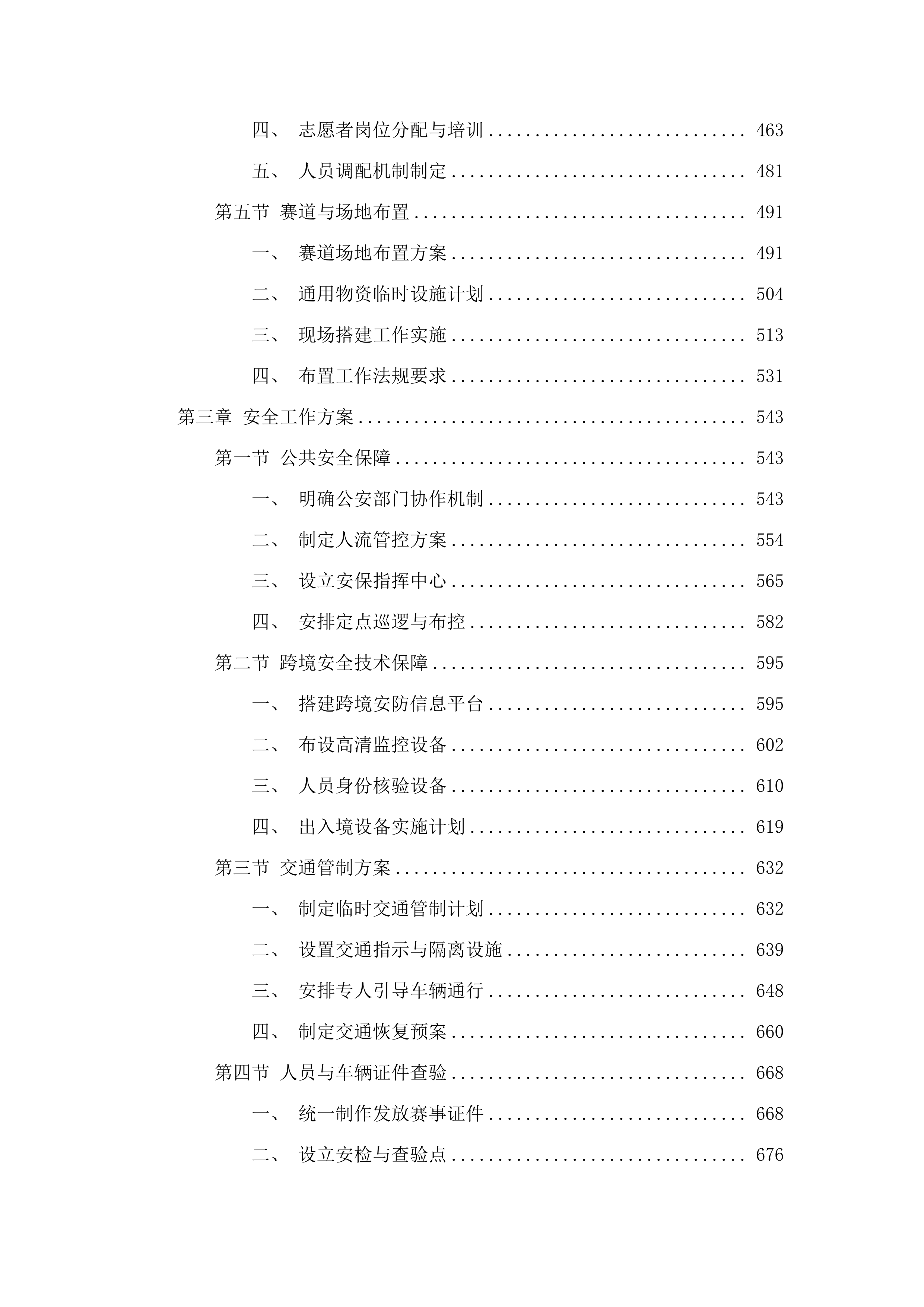 第十五届全国运动会自行车（公路）赛运营执行单位采购项目.docx 第3页