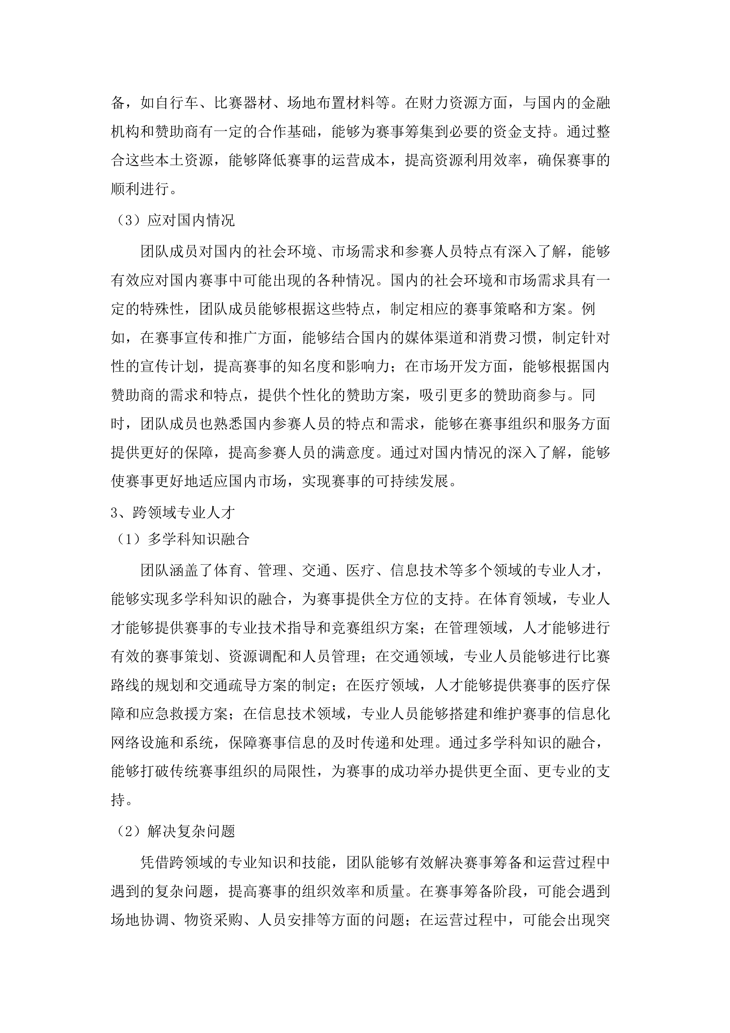 第十五届全国运动会自行车（公路）赛运营执行单位采购项目.docx 第13页