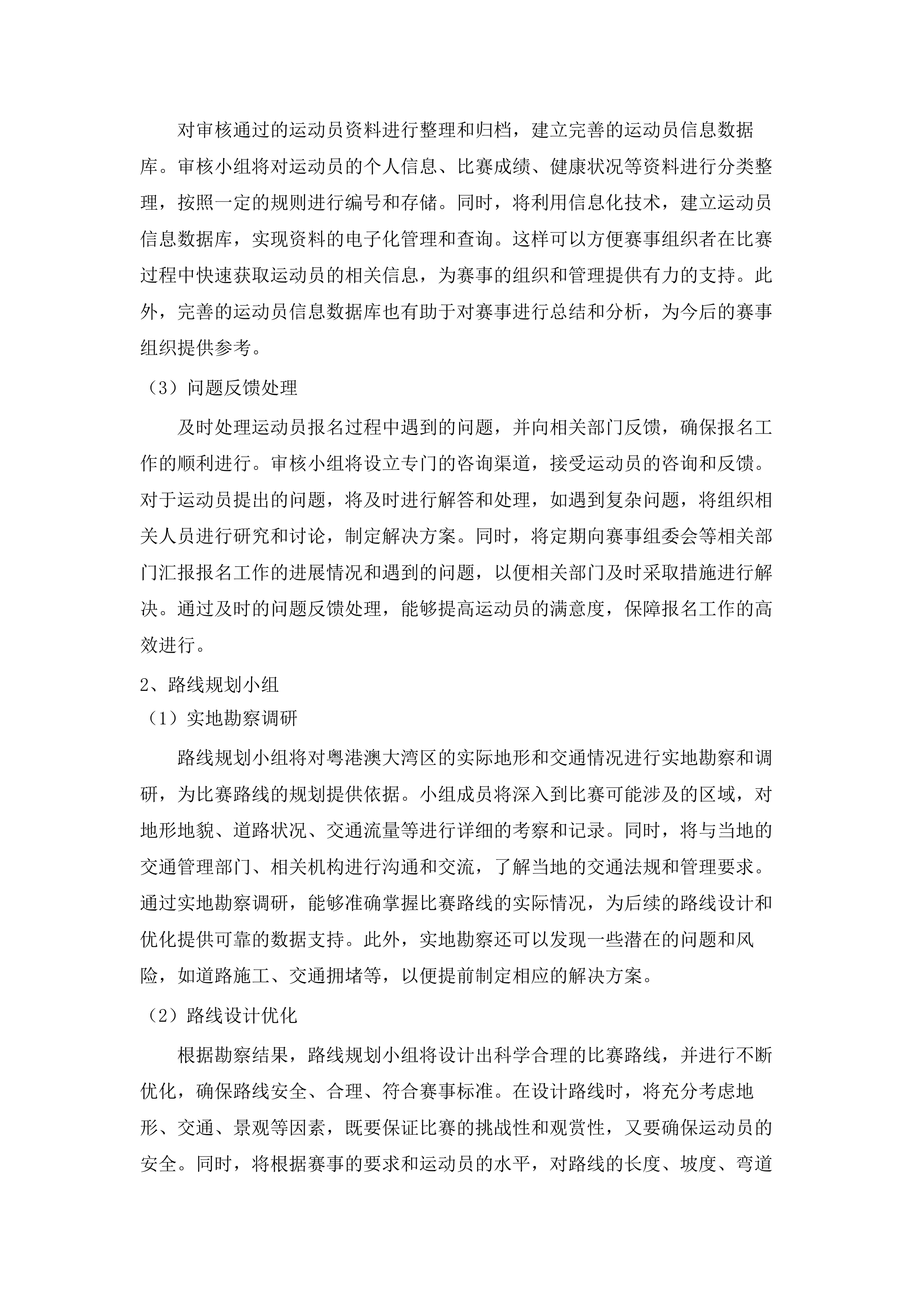 第十五届全国运动会自行车（公路）赛运营执行单位采购项目.docx 第15页