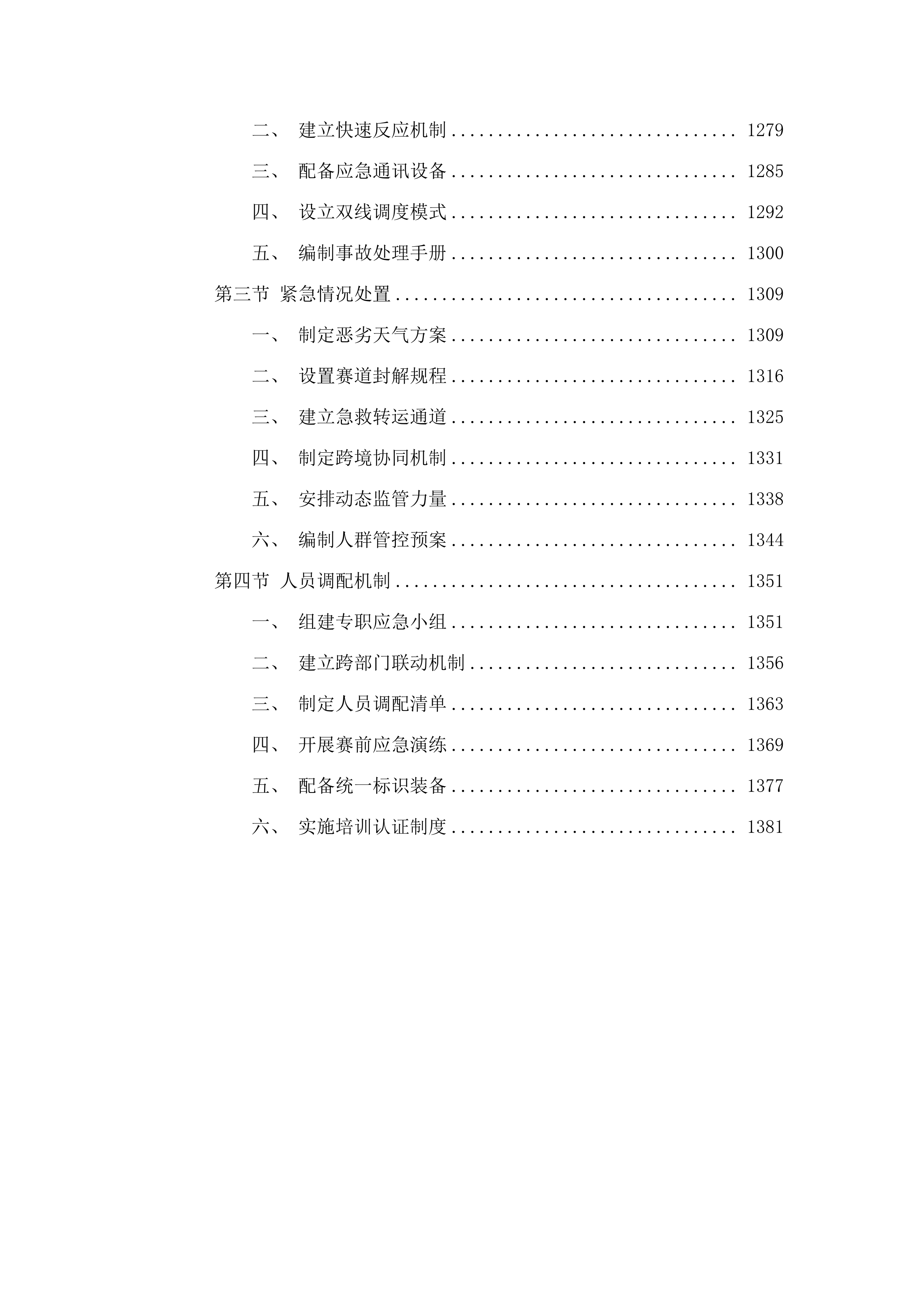 第十五届全国运动会自行车（公路）赛运营执行单位采购项目.docx 第7页