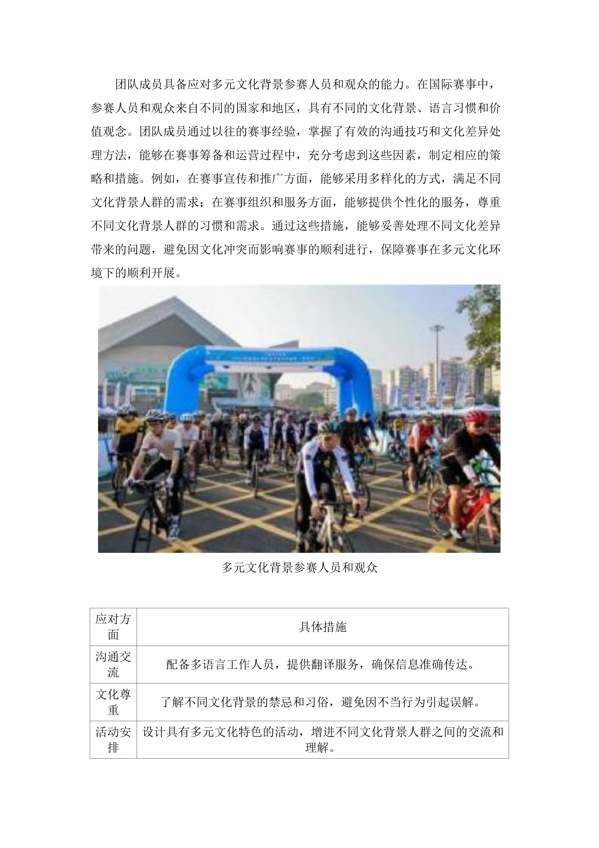 第十五届全国运动会自行车（公路）赛运营执行单位采购项目.docx 第10页