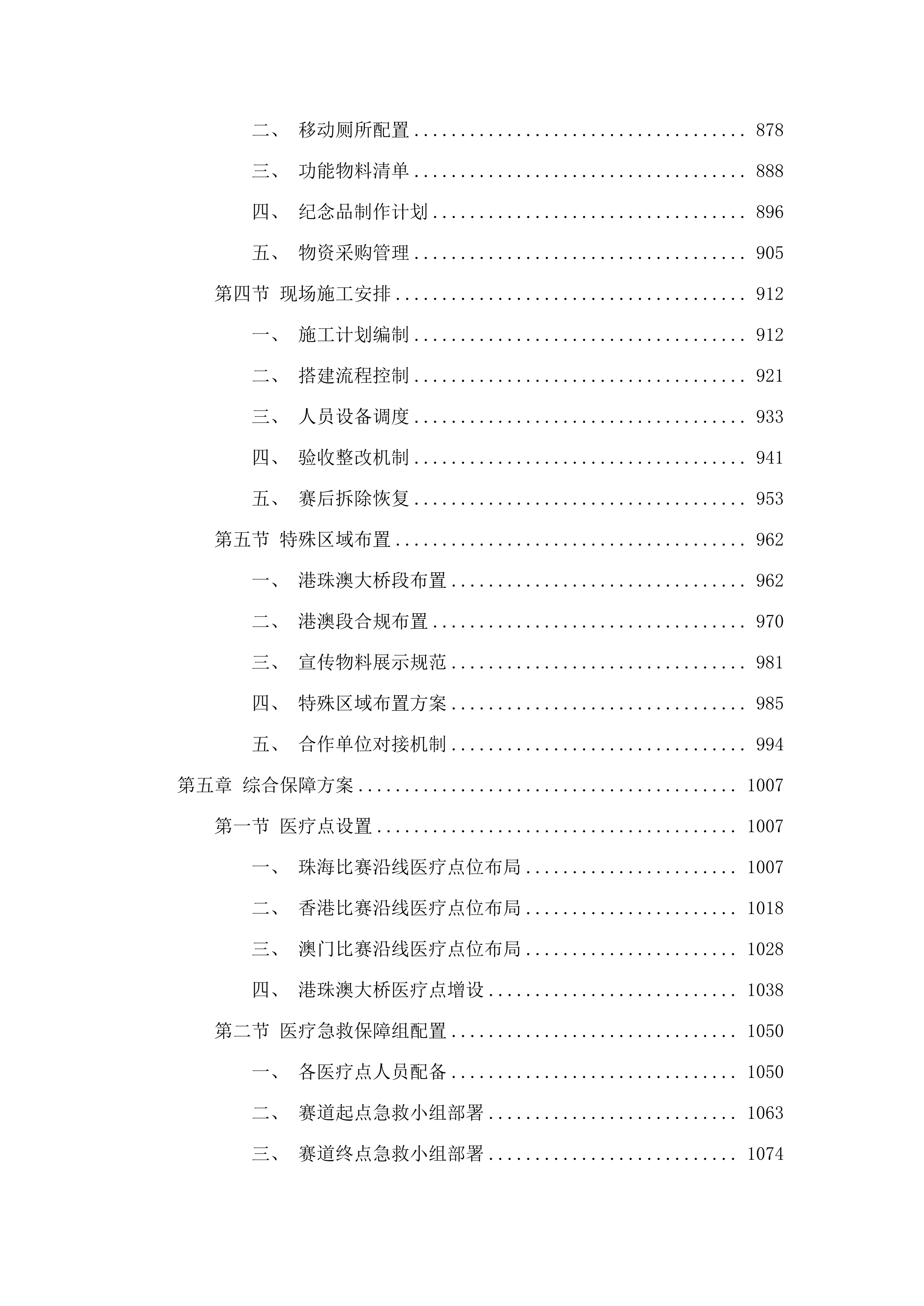 第十五届全国运动会自行车（公路）赛运营执行单位采购项目.docx 第5页