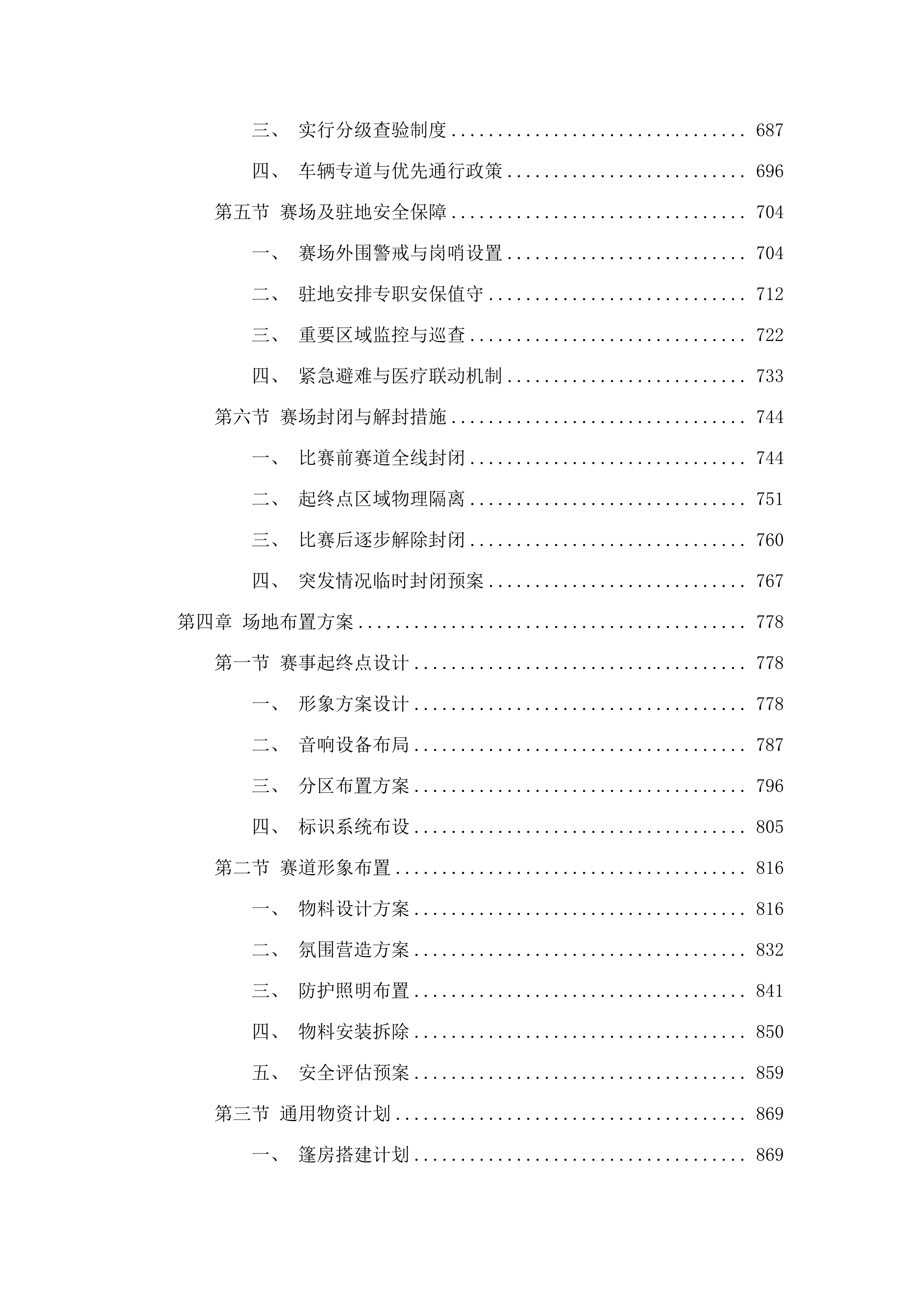 第十五届全国运动会自行车（公路）赛运营执行单位采购项目.docx 第4页