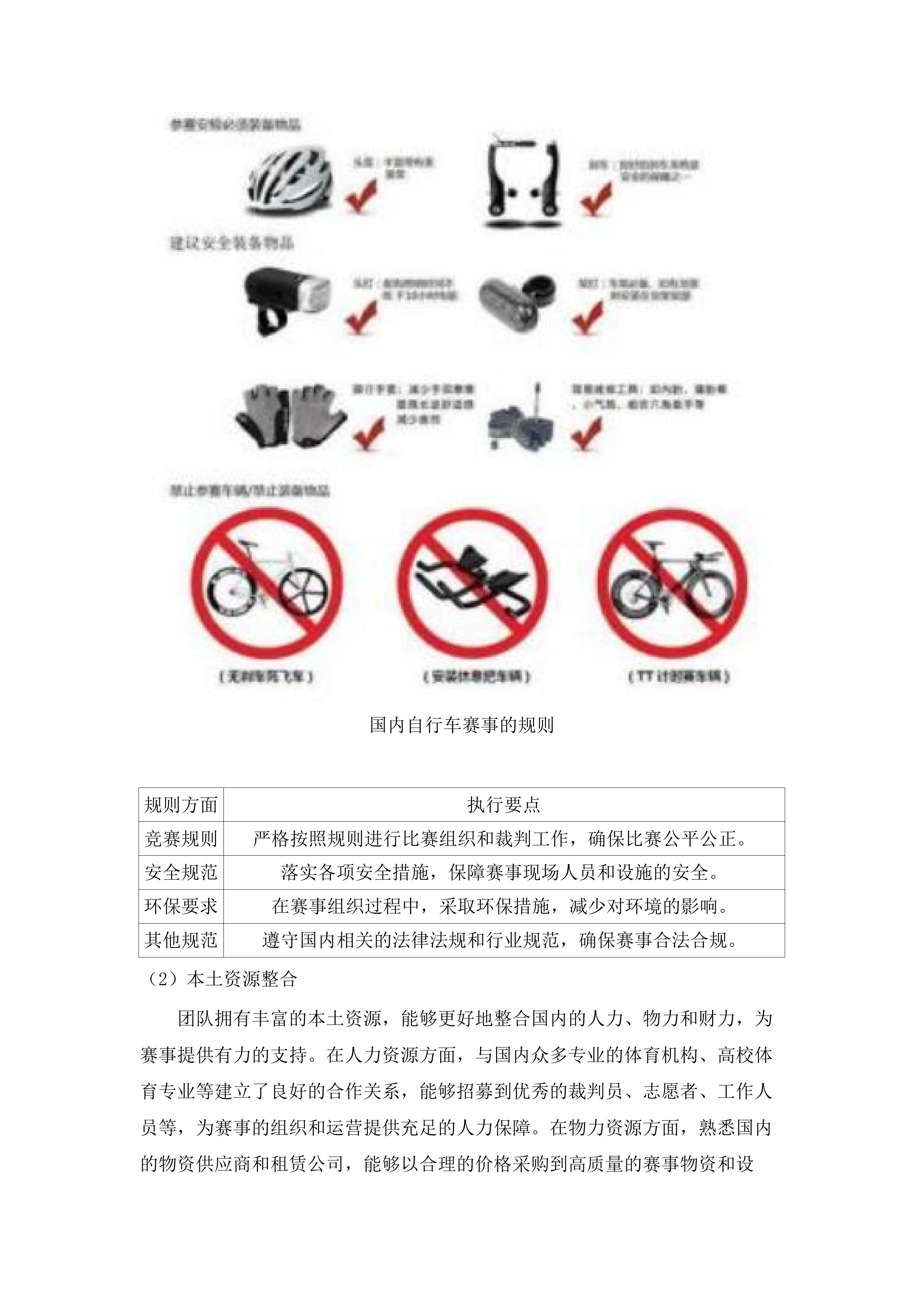 第十五届全国运动会自行车（公路）赛运营执行单位采购项目.docx 第12页